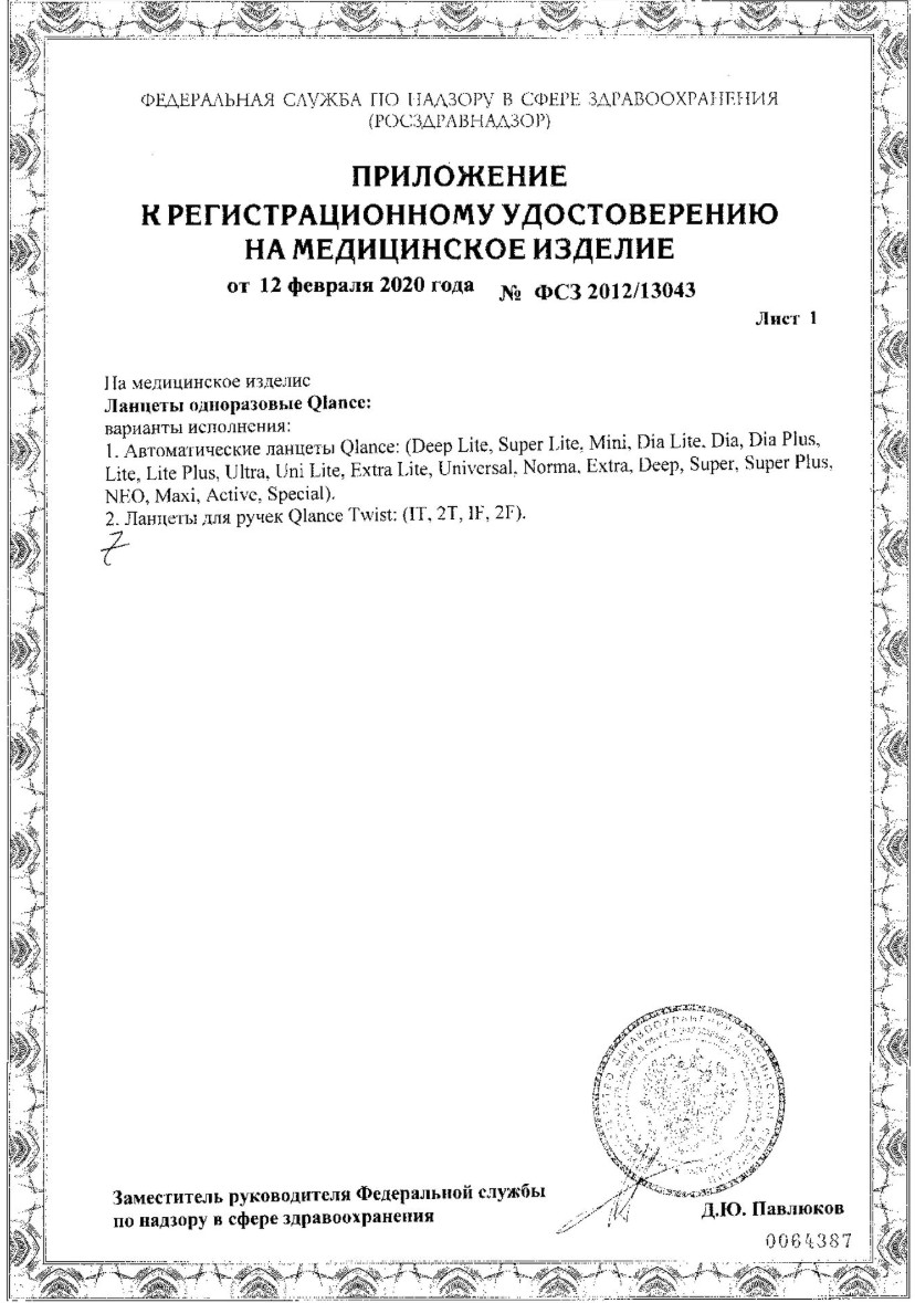 Сертификат на Qlance Twist