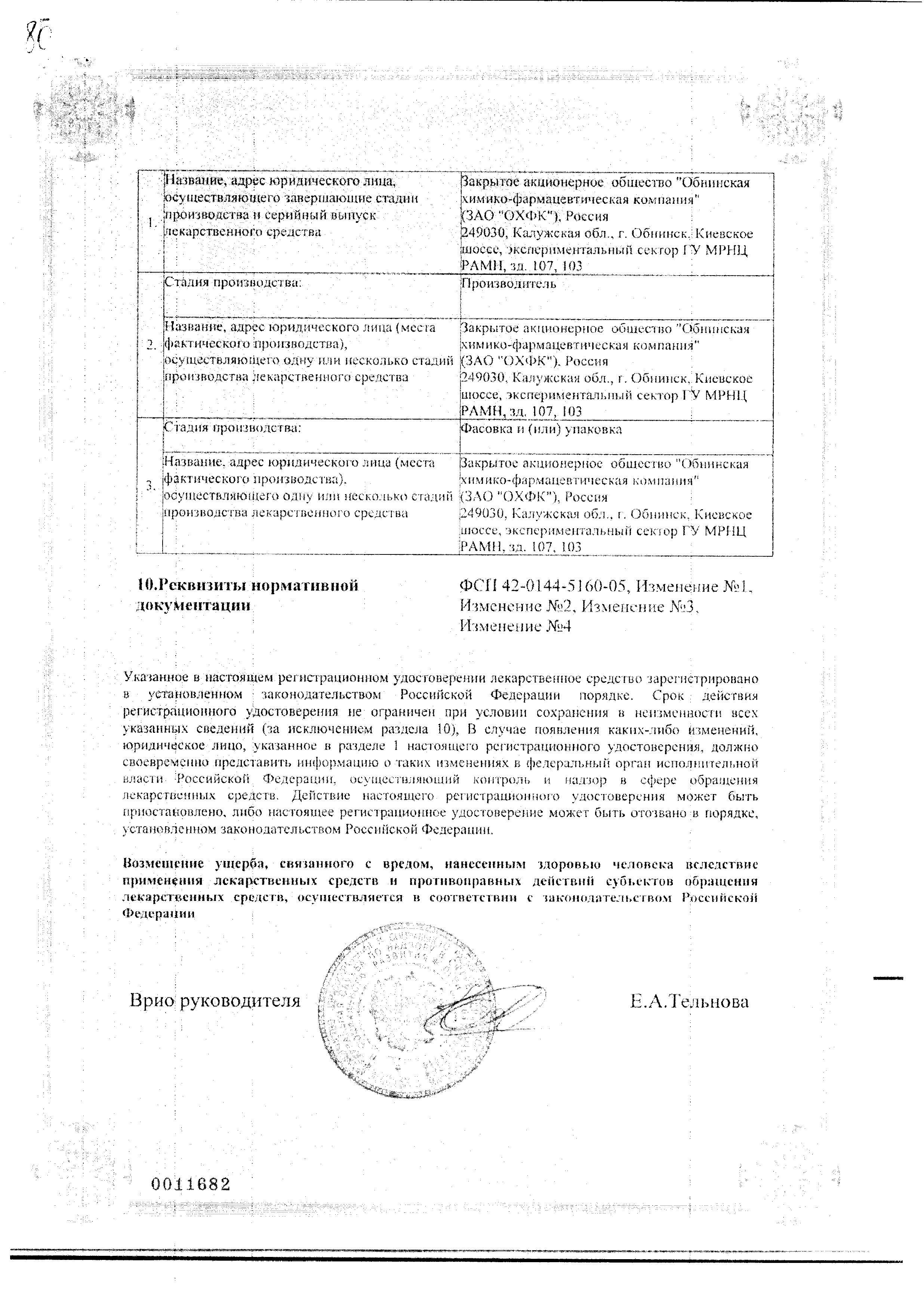 Сертификат на Гинепристон