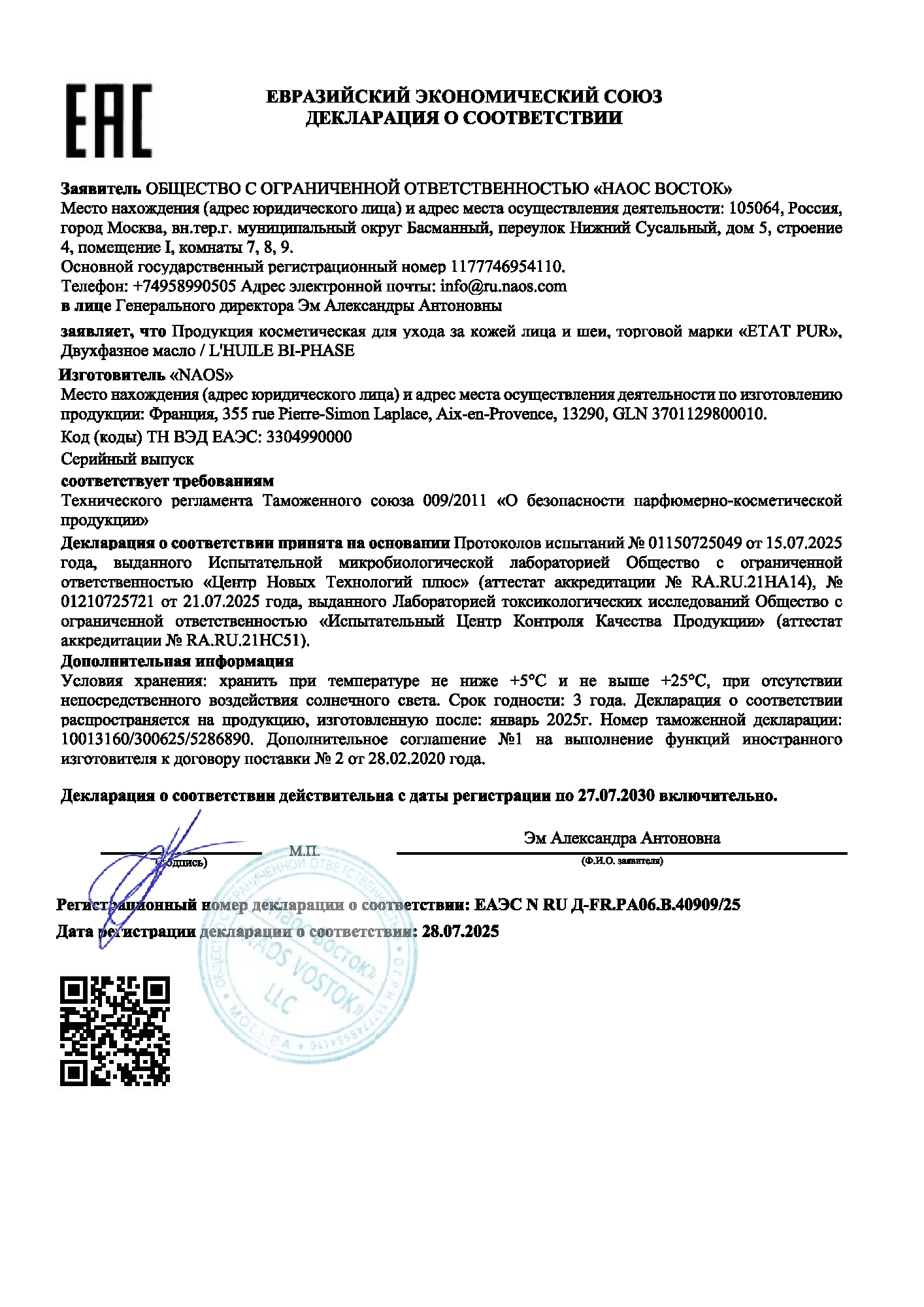 Сертификат на Bioderma