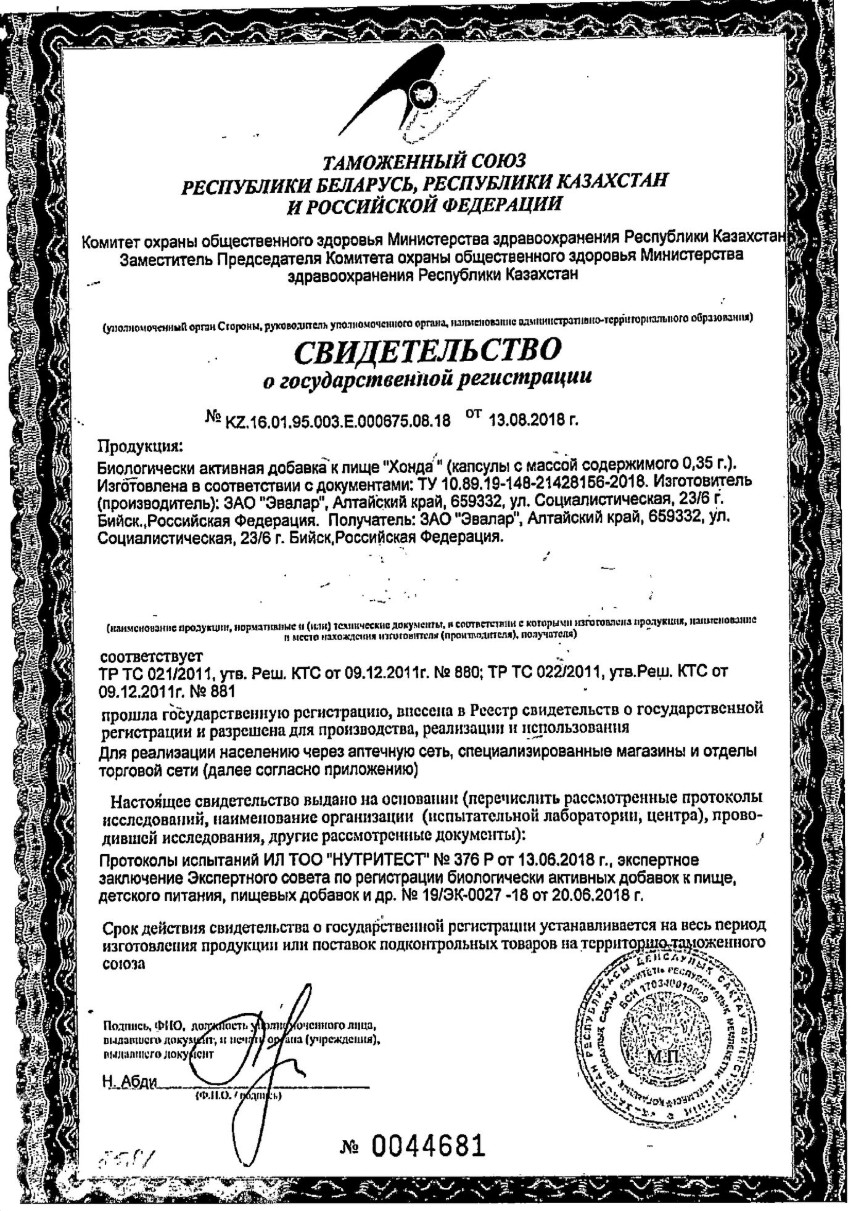 Сертификат на Хонда