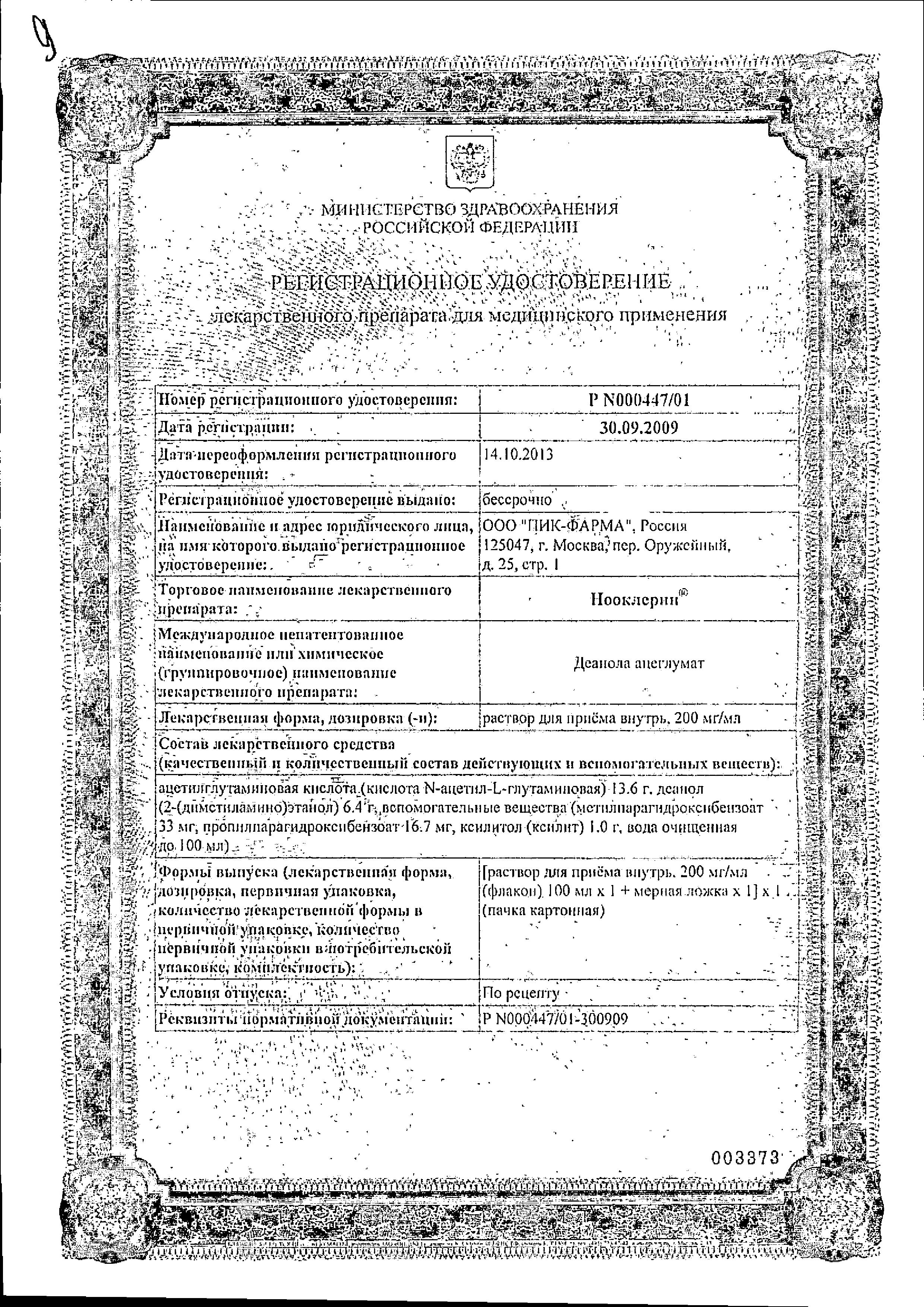 Сертификат на Нооклерин