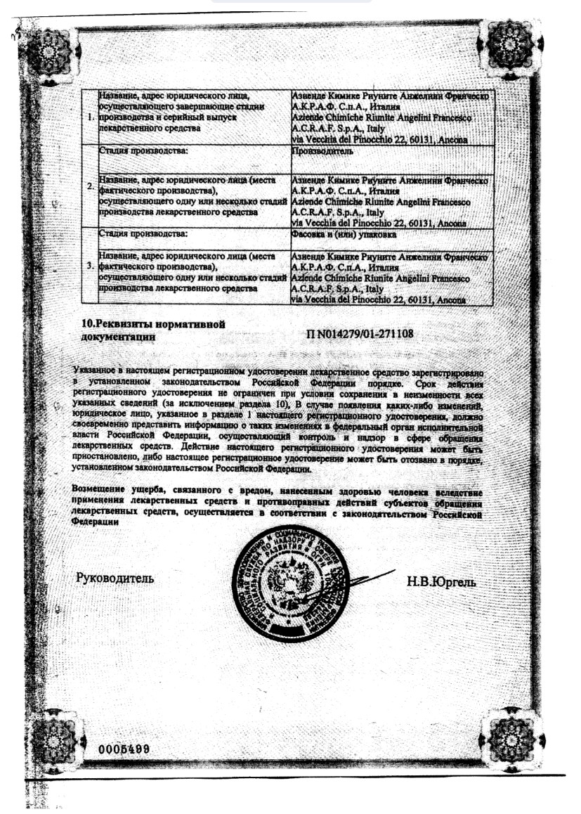 Сертификат на Тантум Верде, спрей 0.255 мг/доза, 30 мл