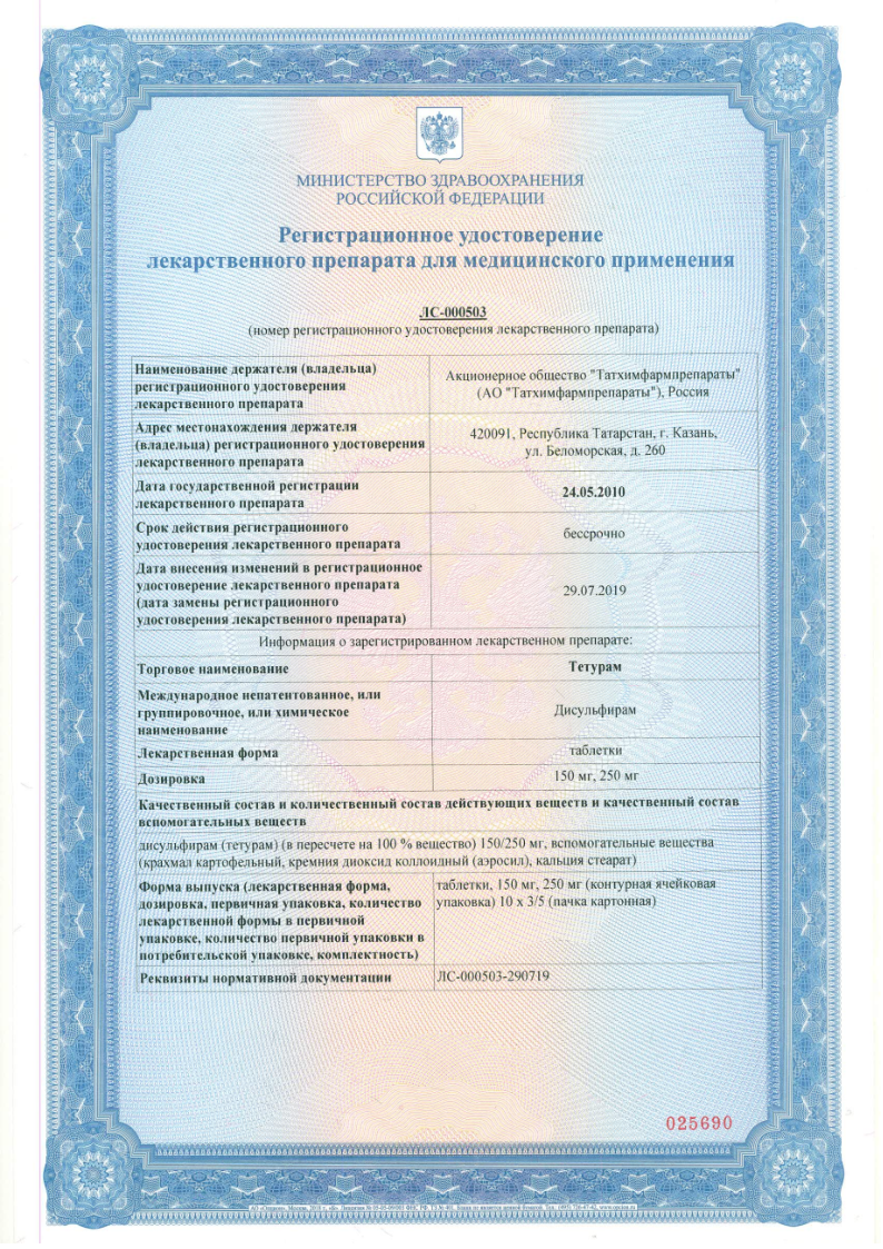 Сертификат на Тетурам