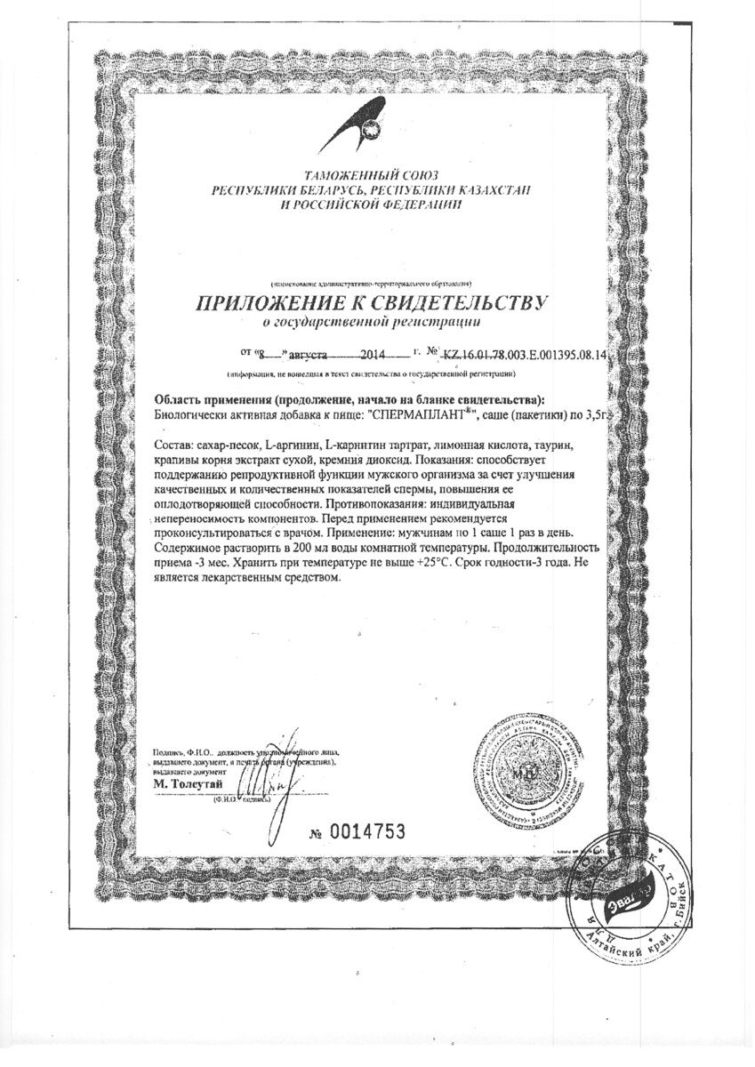Сертификат на Спермаплант