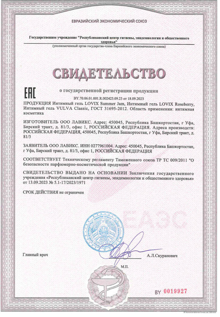 Сертификат на LOVIX