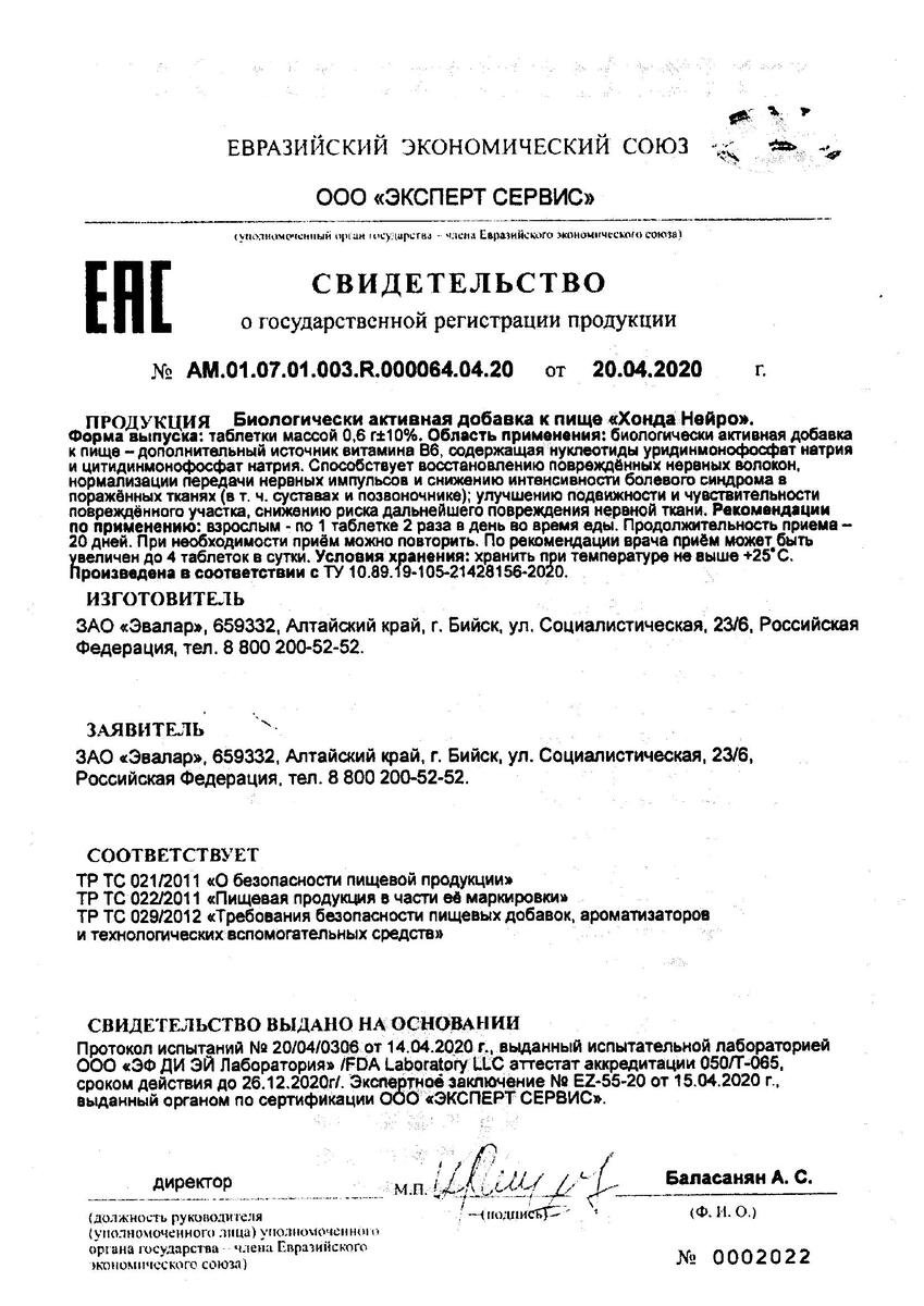 Сертификат на Хонда нейро