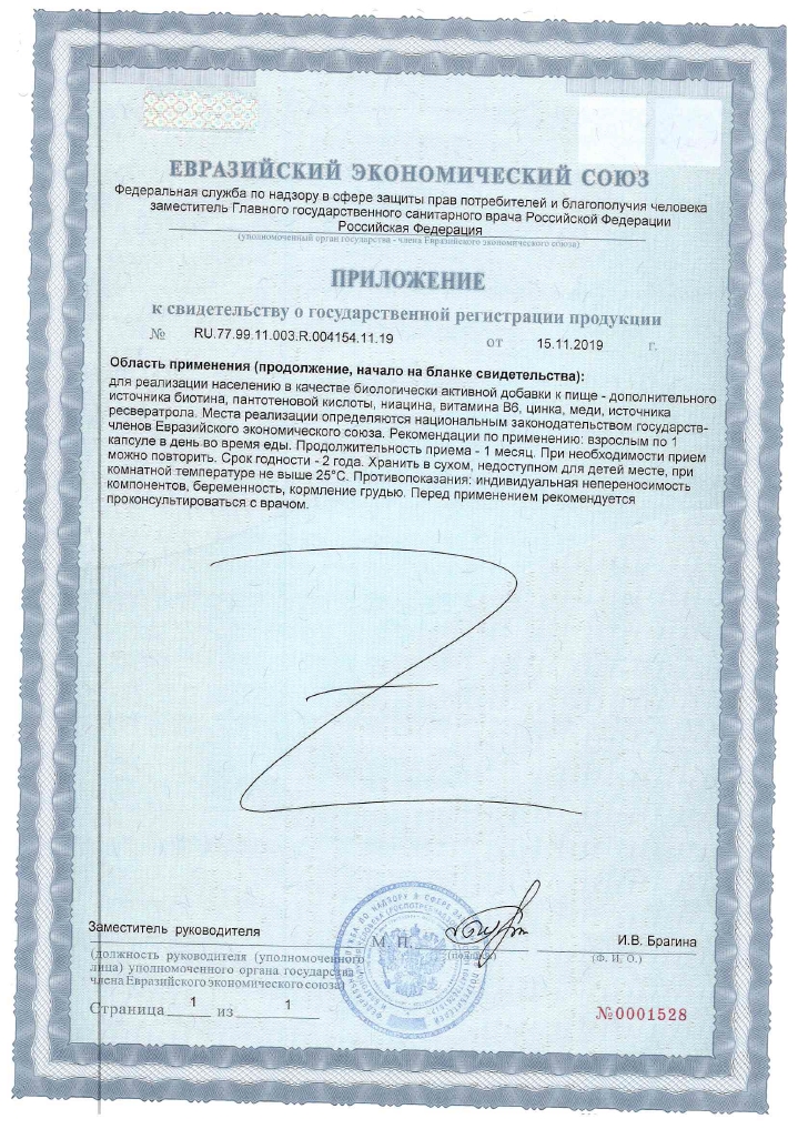 Сертификат на Nature'S Bounty