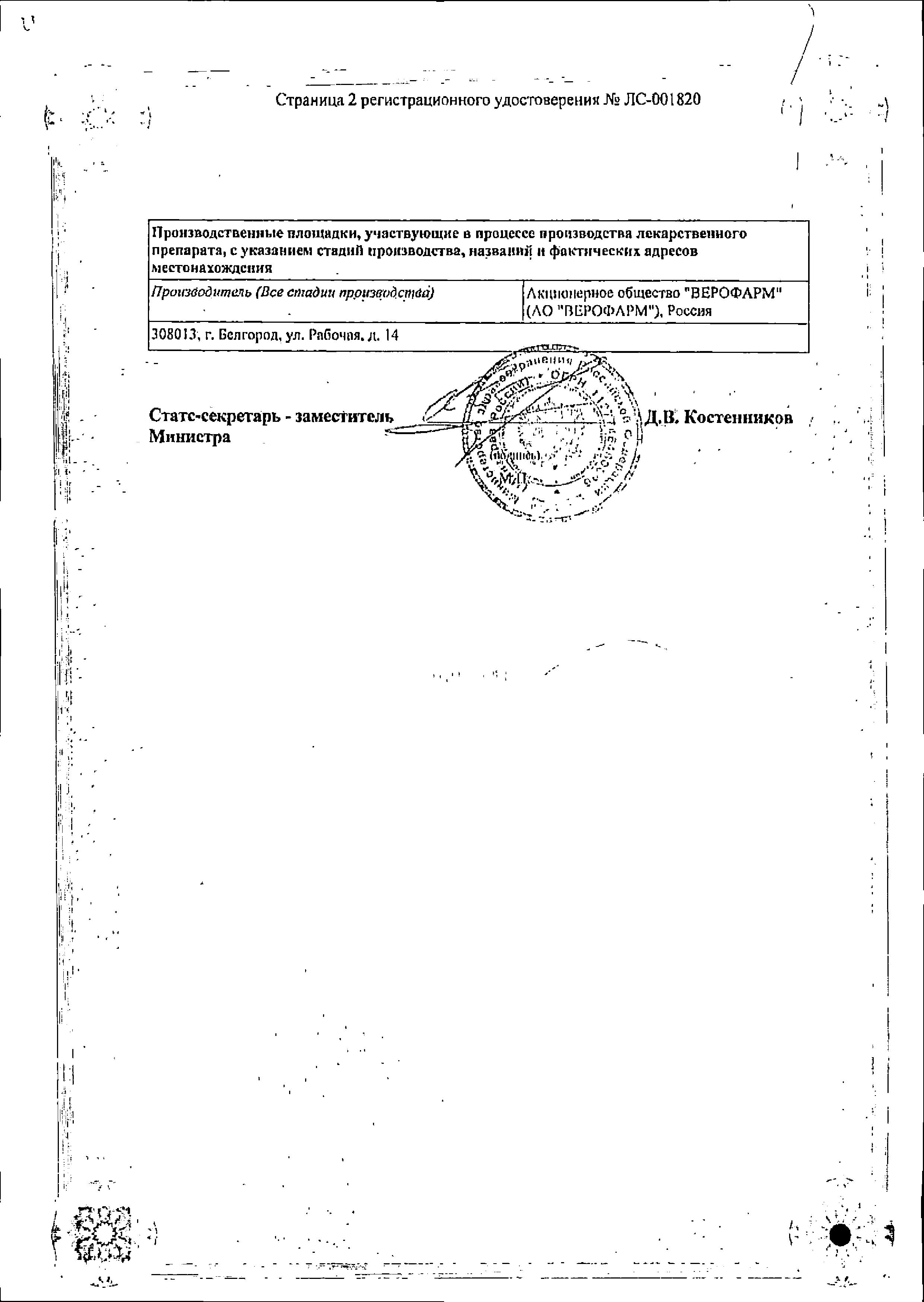 Сертификат на Гептор