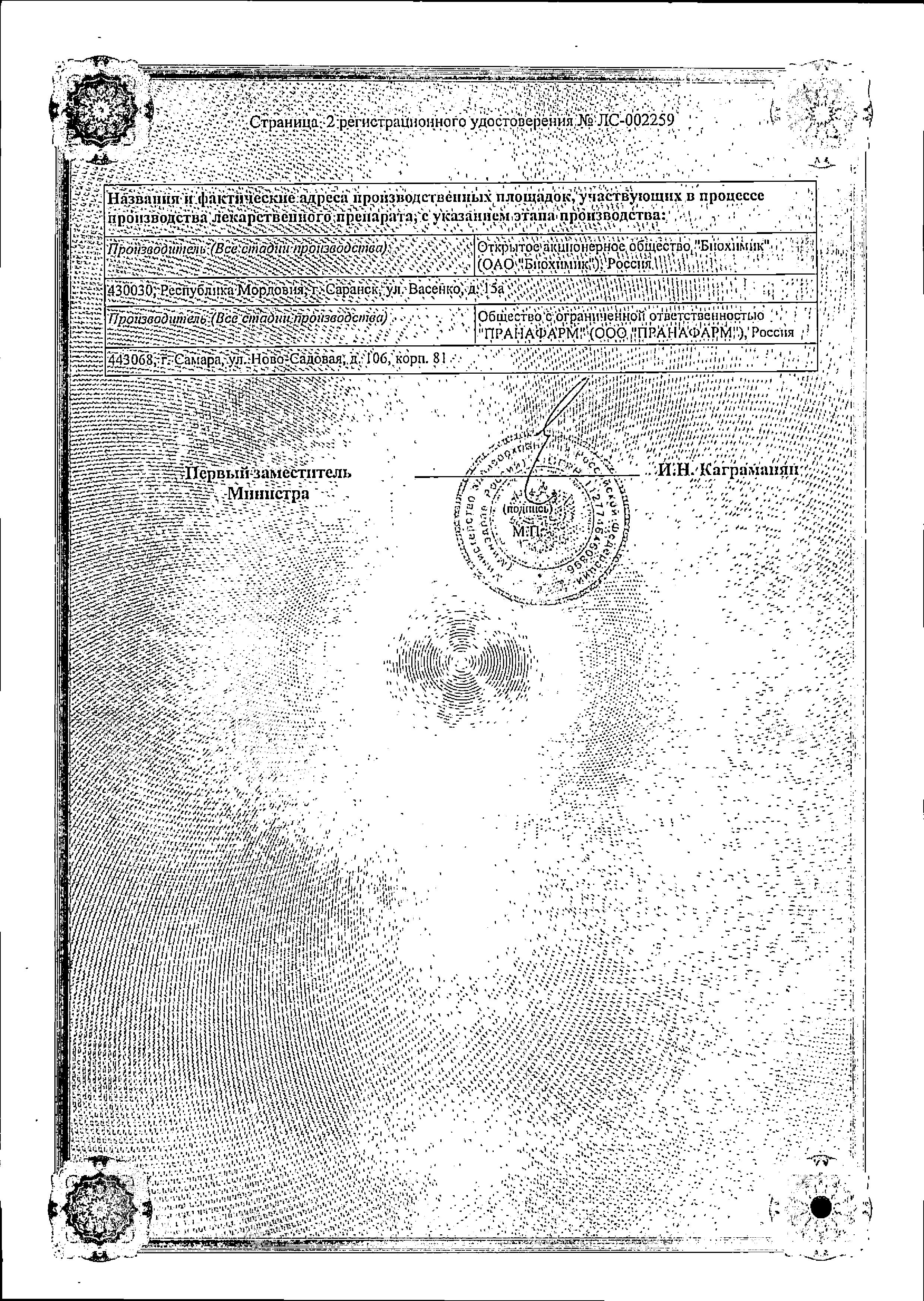 Сертификат на Ремантадин