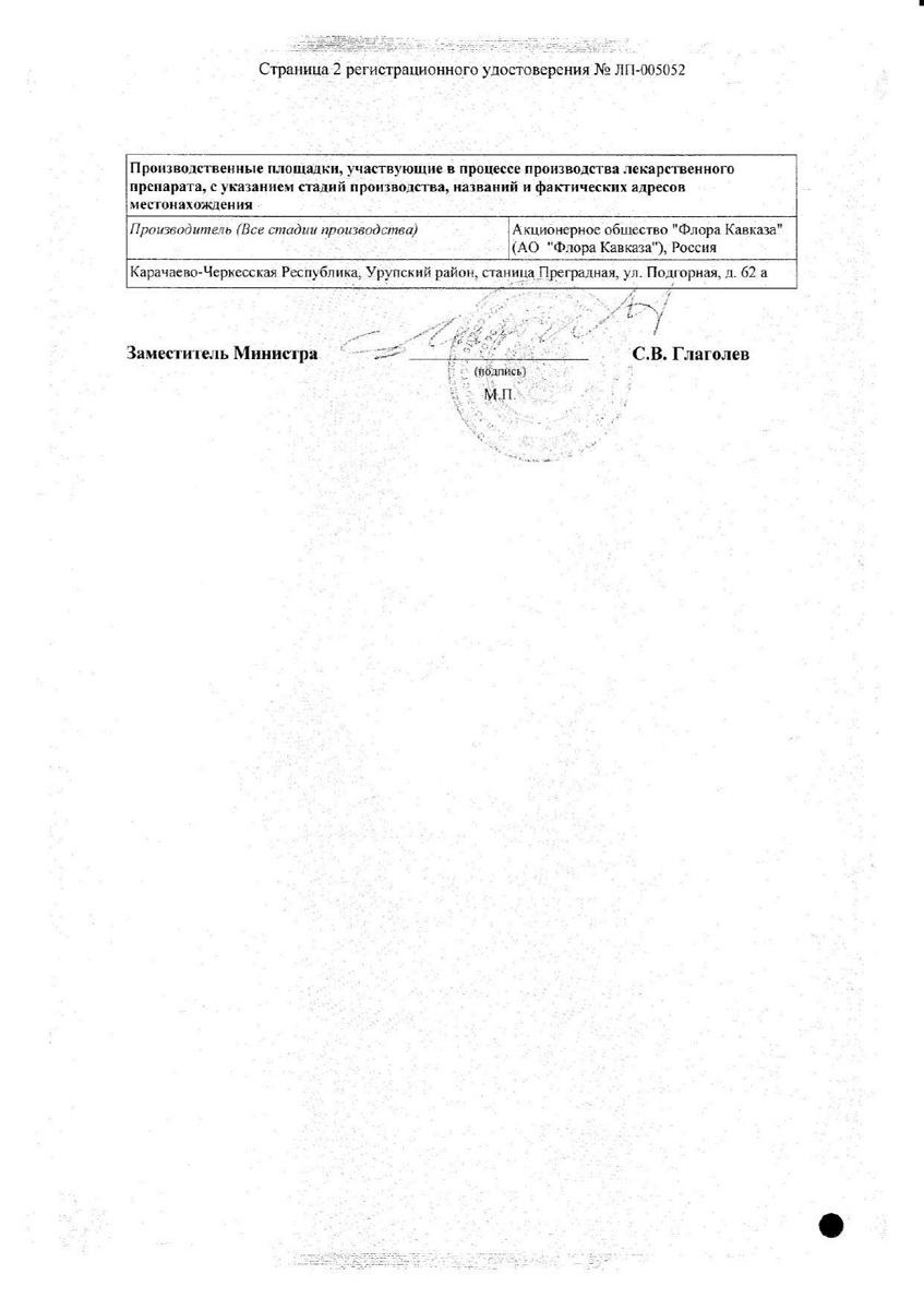 Сертификат на Алтея