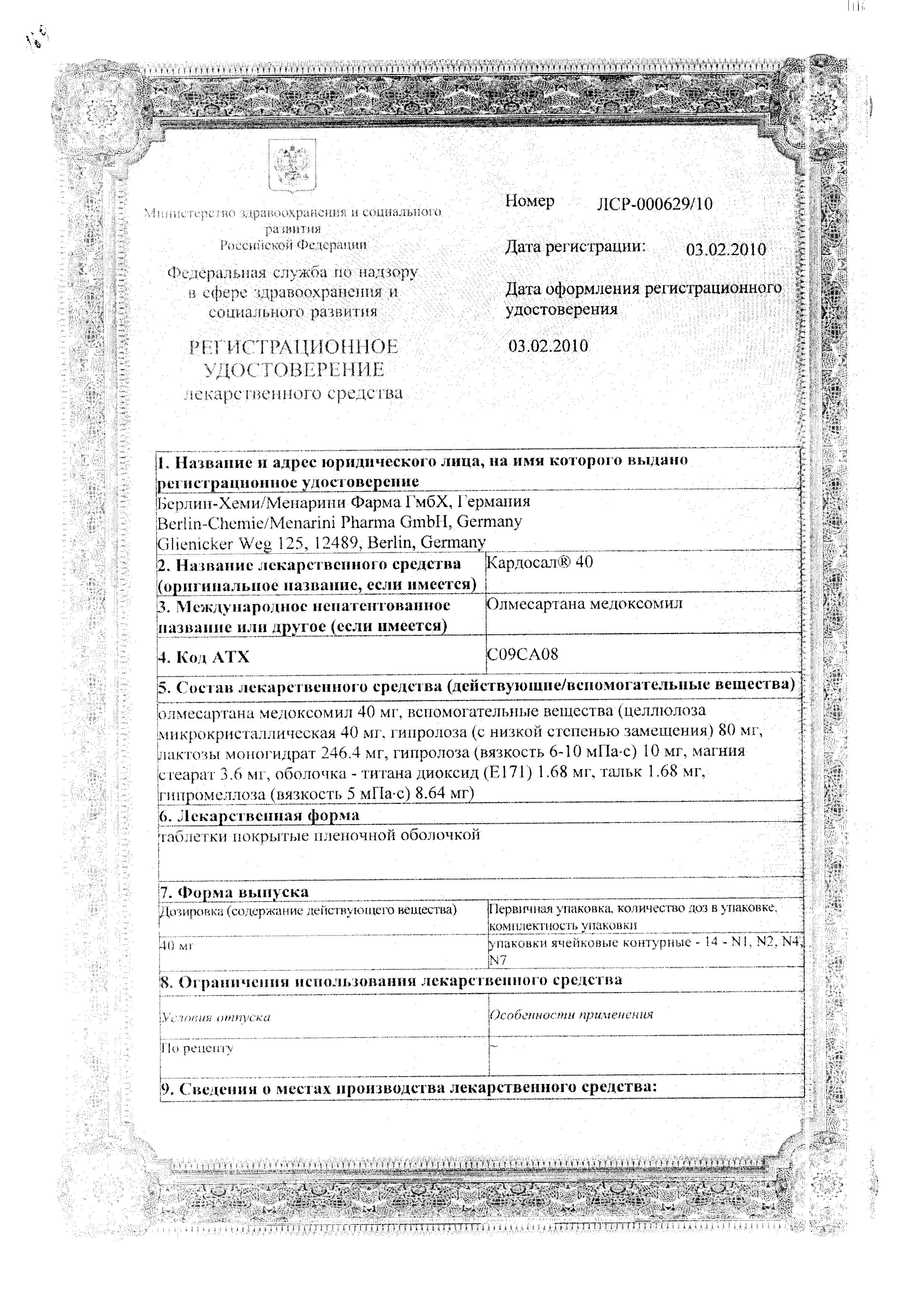 Сертификат на Кардосал