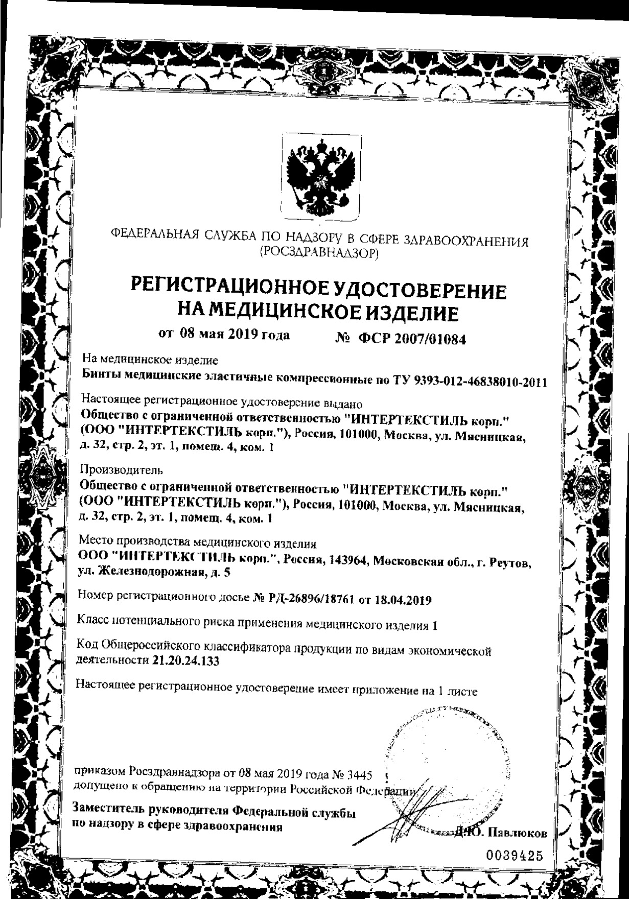 Сертификат на Клинса