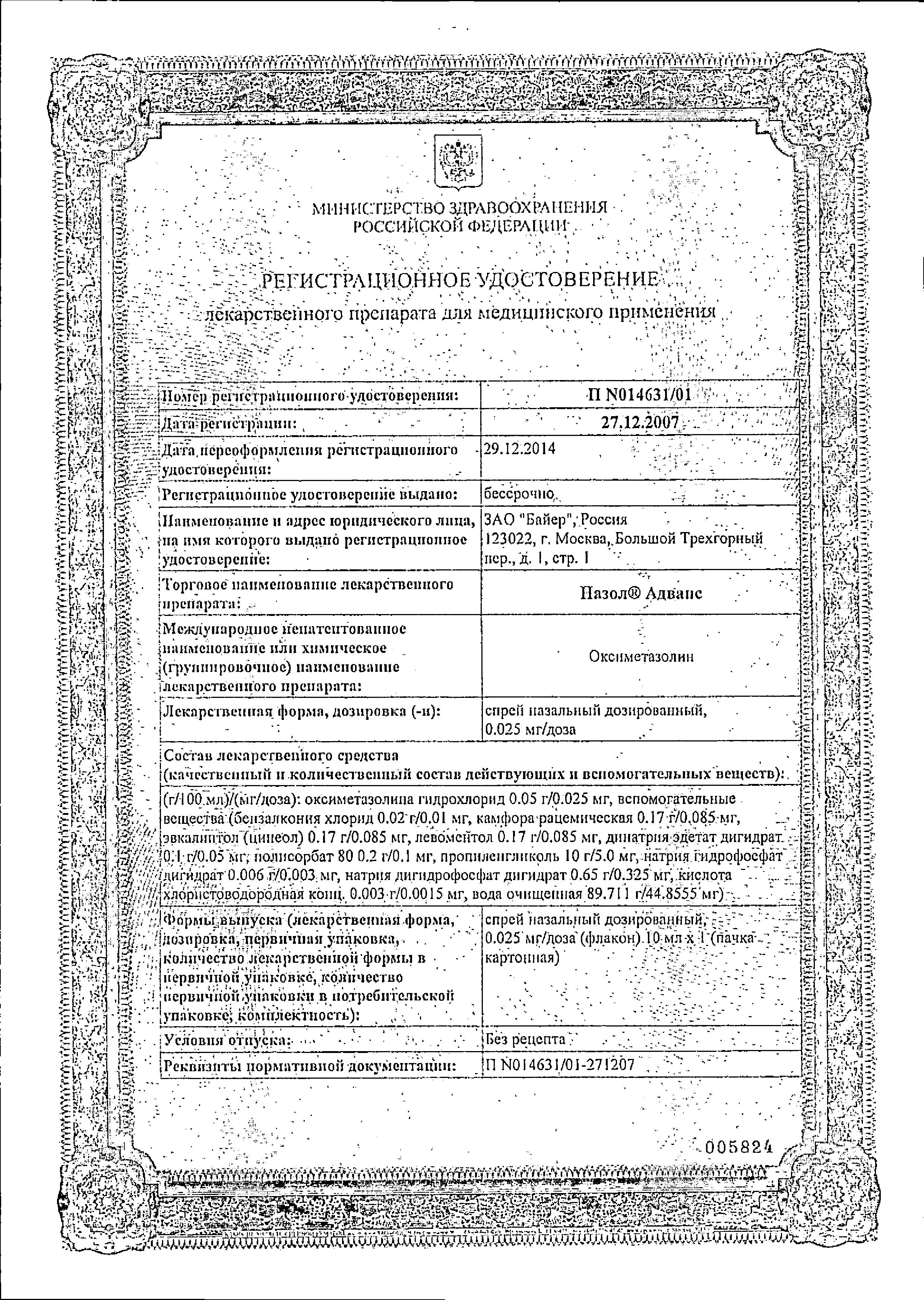 Сертификат на Назол