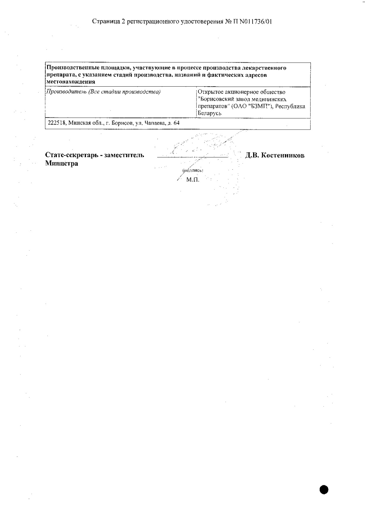 Сертификат на Нистатин