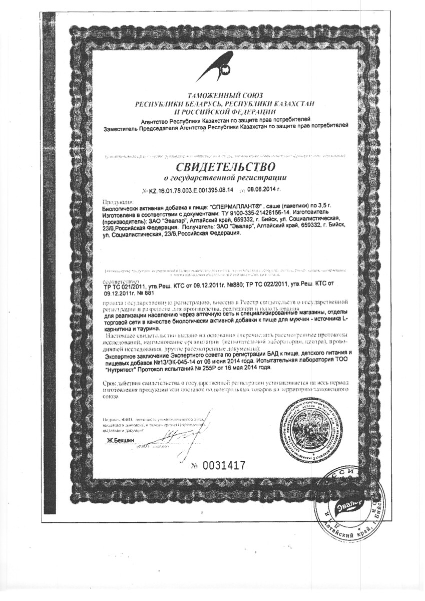 Сертификат на Спермаплант