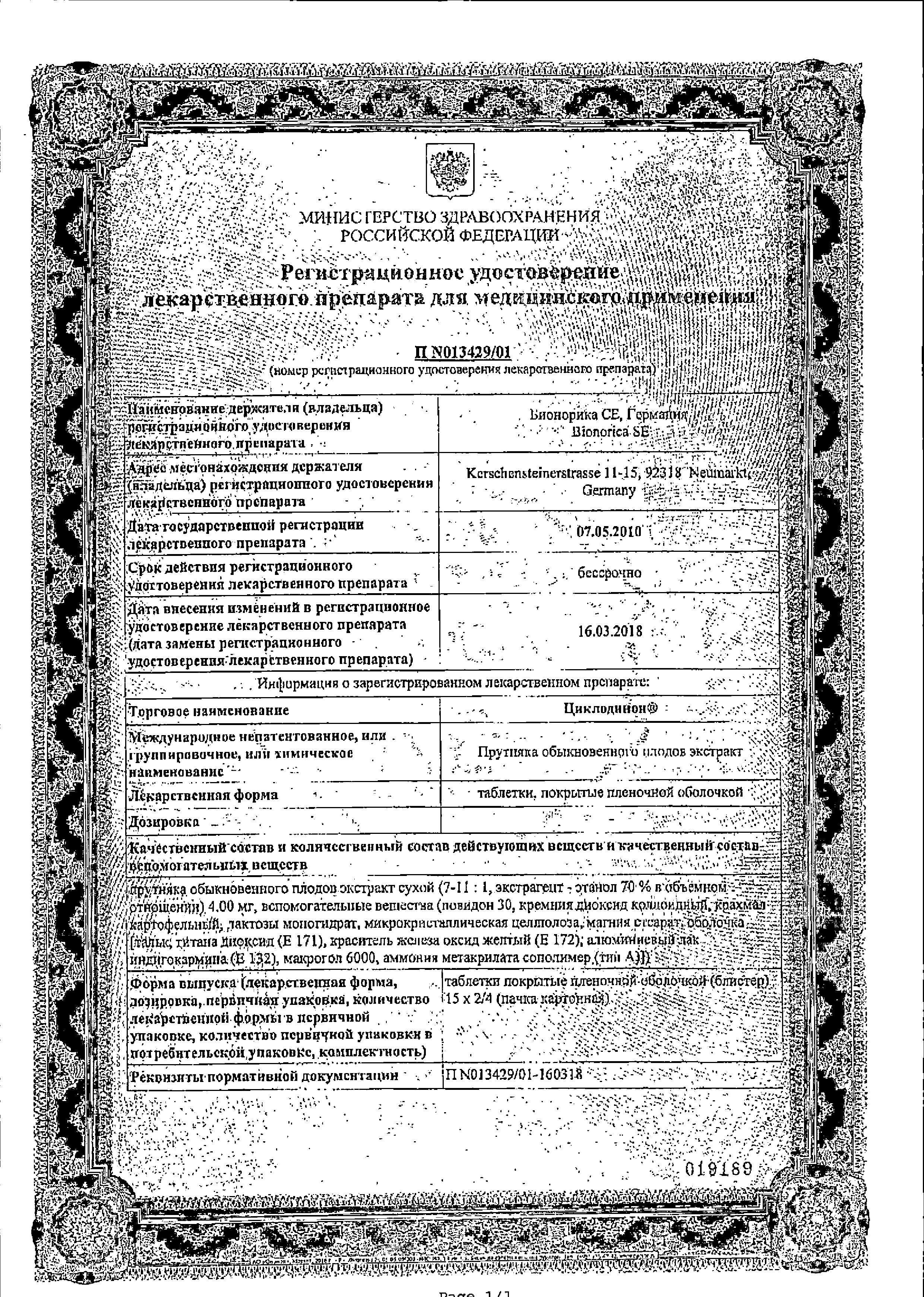 Сертификат на Циклодинон