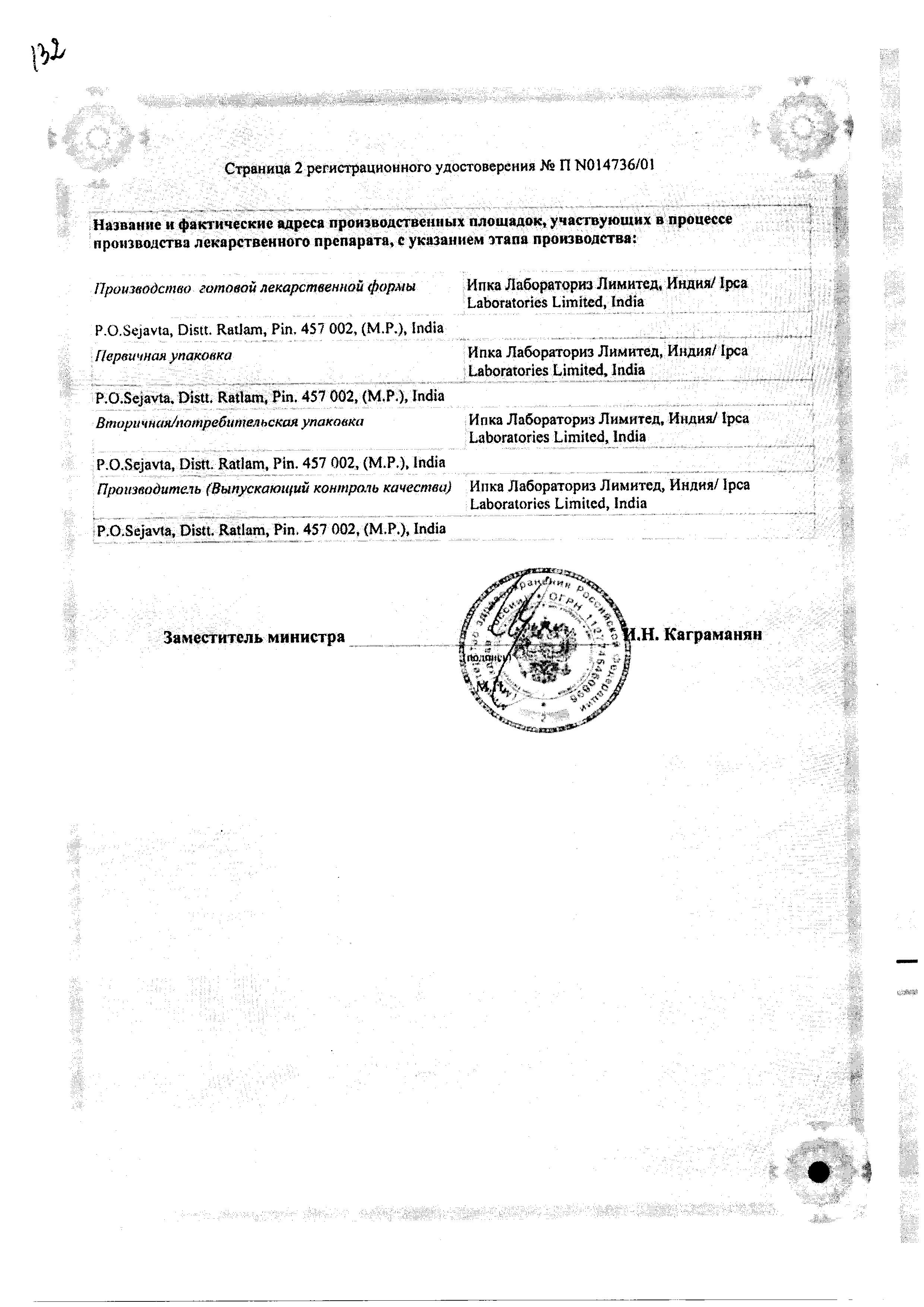 Сертификат на Тенорик