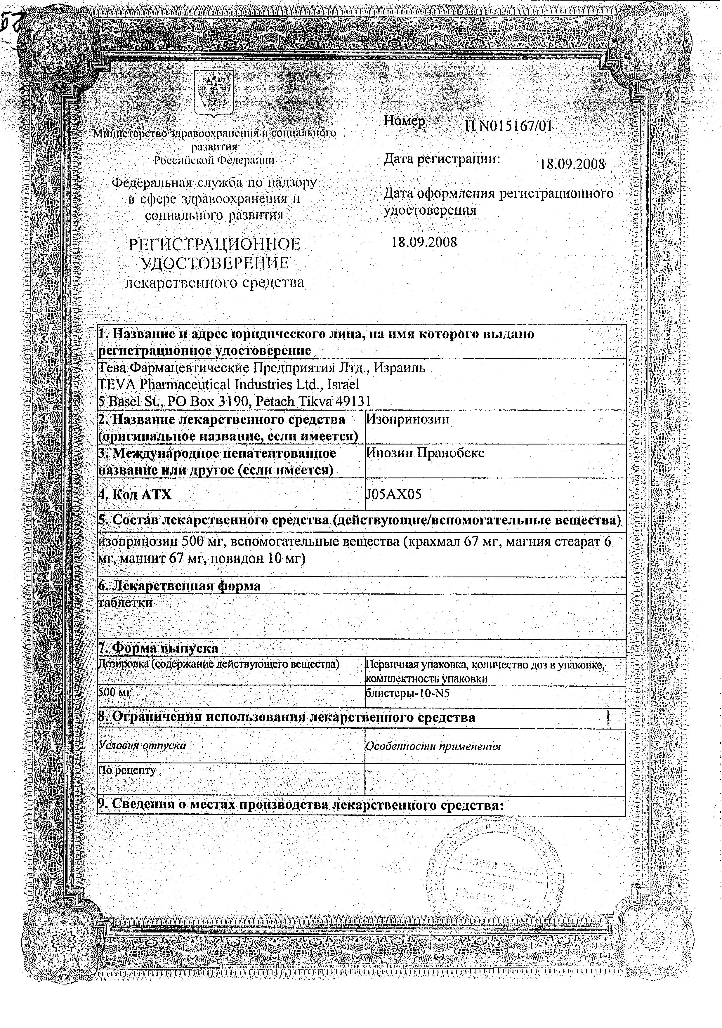 Сертификат на Изопринозин