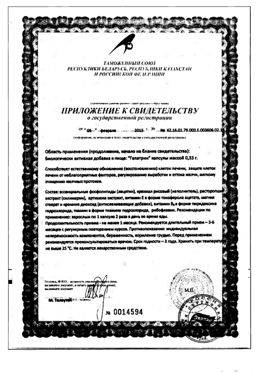 Сертификат на Гепатрин