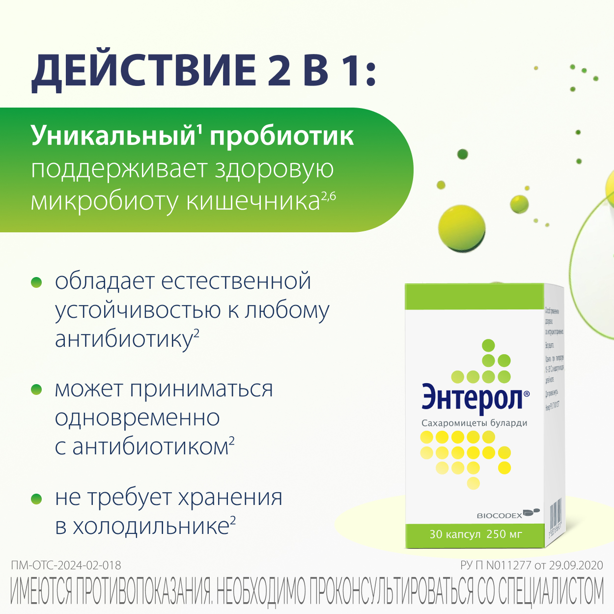 Упаковка препарата Энтерол, капсулы 250 мг, 30 шт.