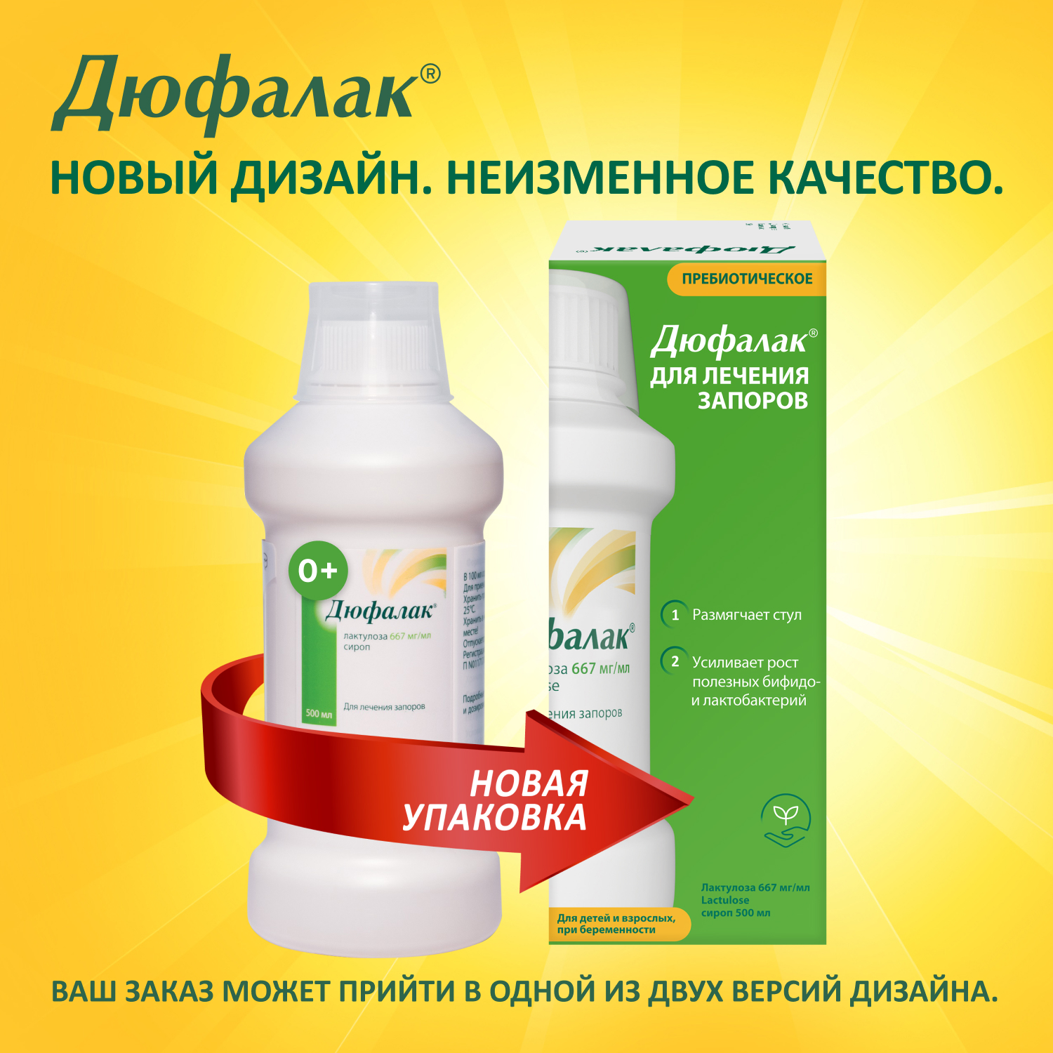 Упаковка препарата Слабительное Дюфалак, сироп, 500 мл