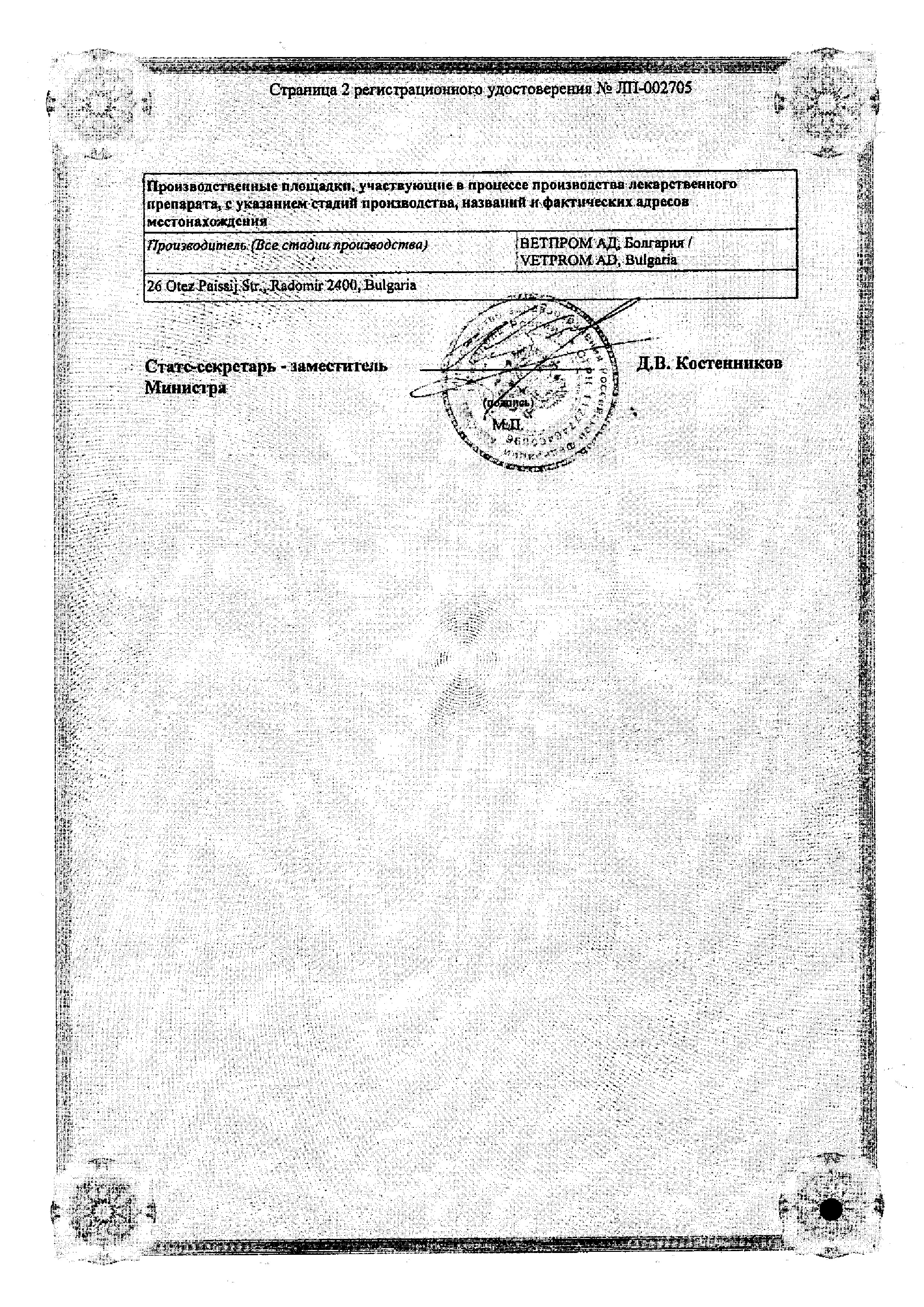 Сертификат на Индометацин