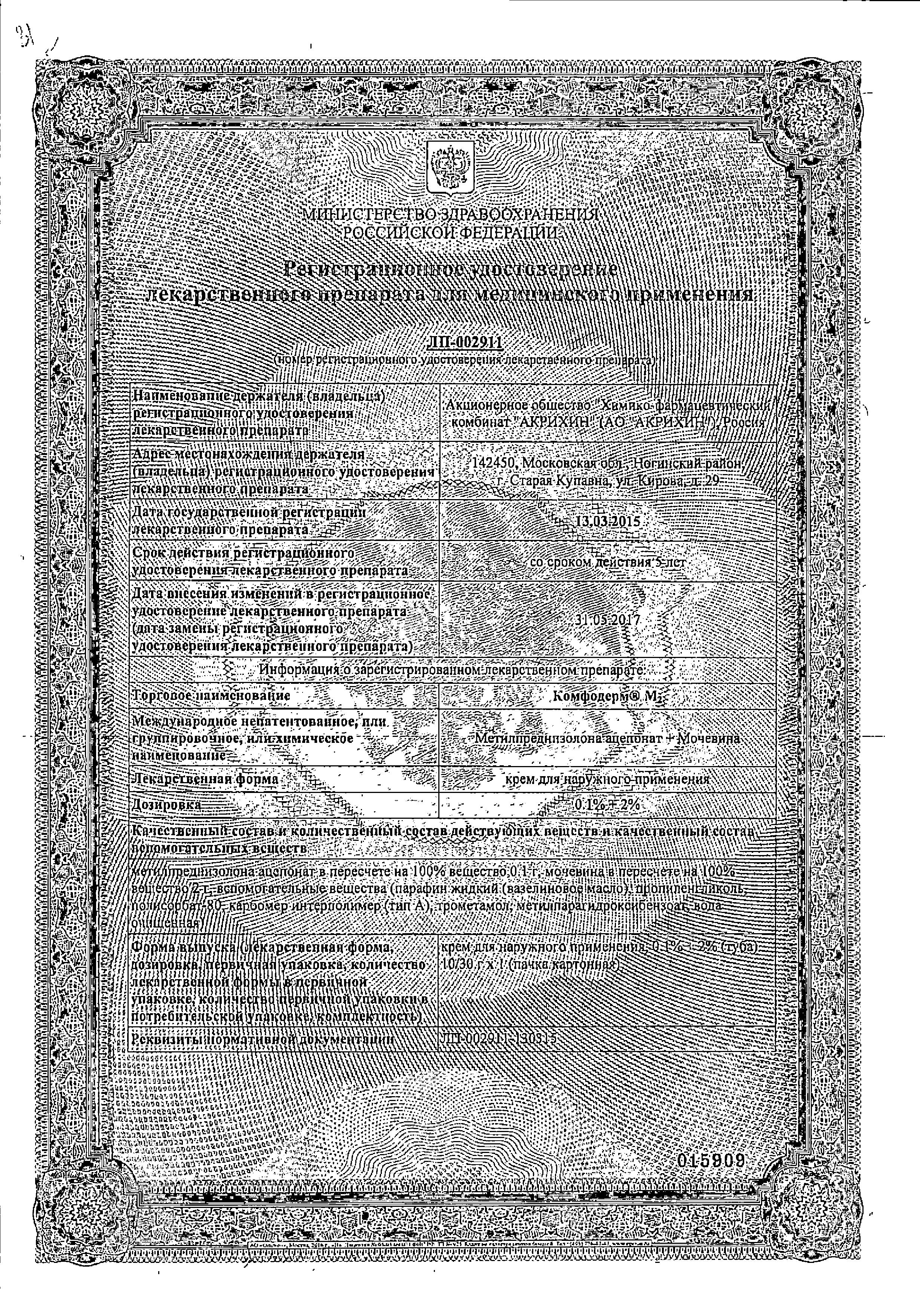 Сертификат на Комфодерм