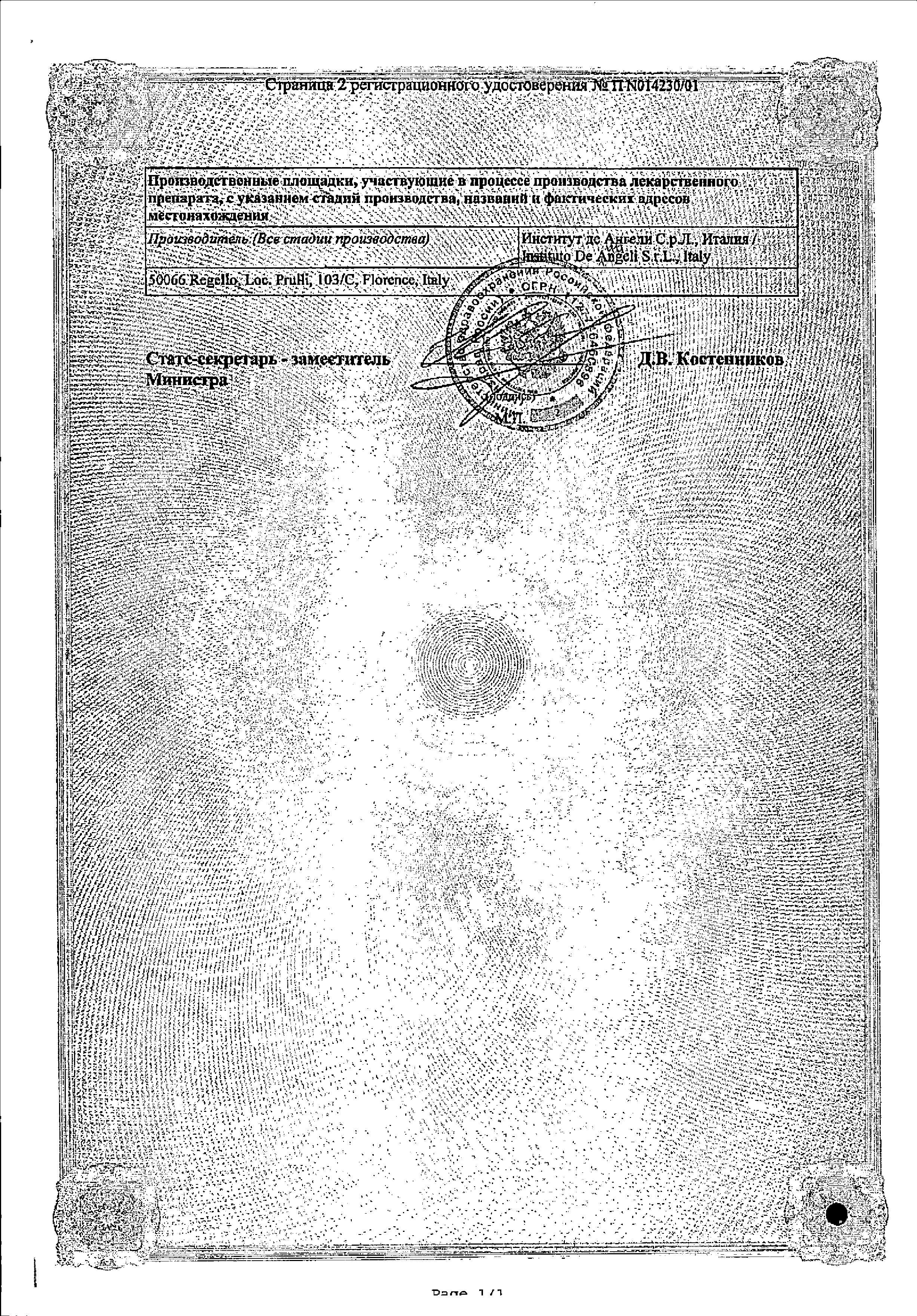 Сертификат на Гутталакс