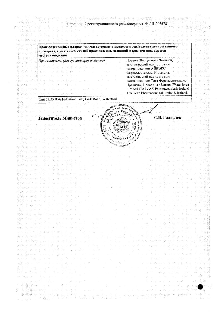 Сертификат на ДуоРесп Спиромакс