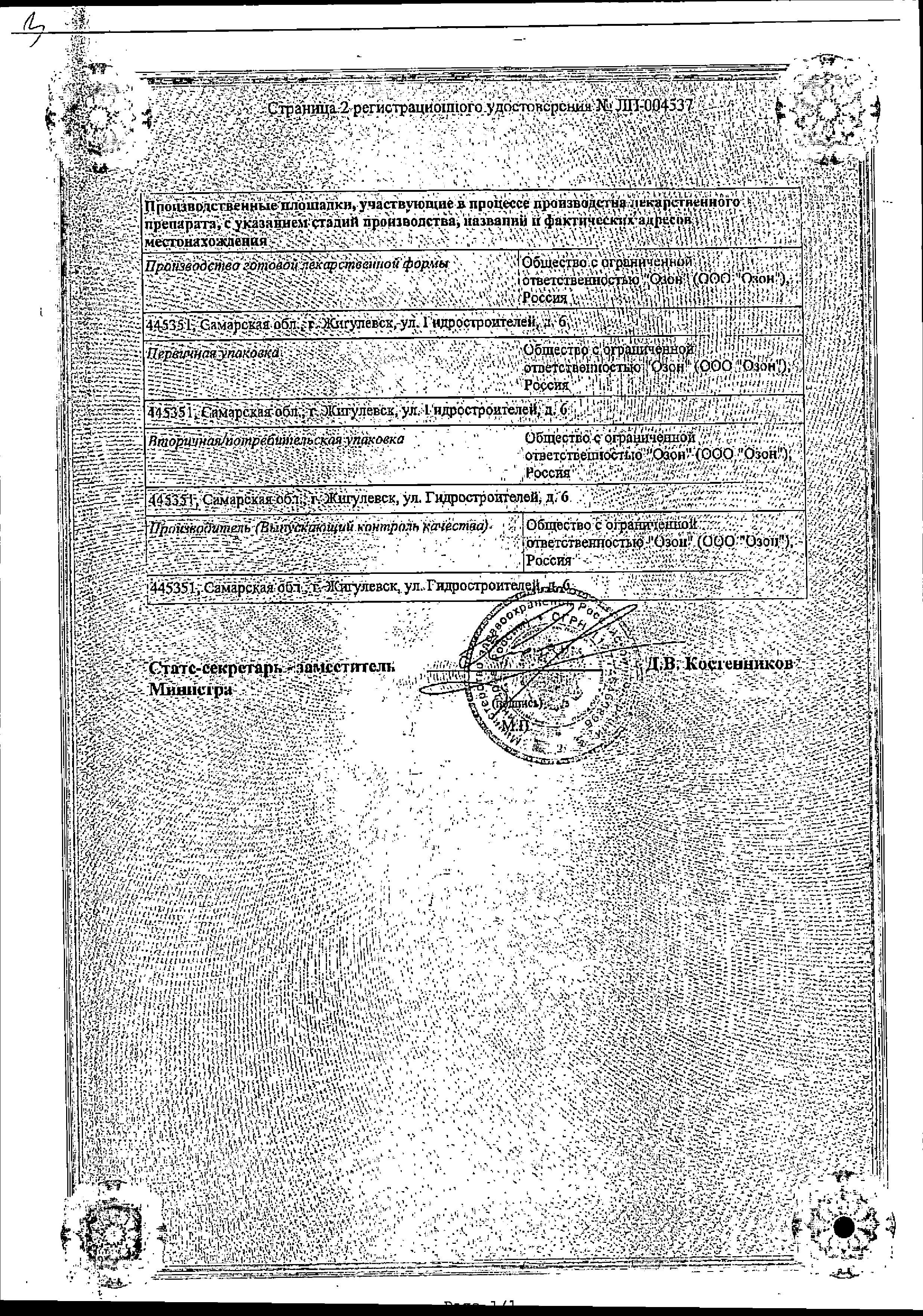 Сертификат на Висмута трикалия дицитрат