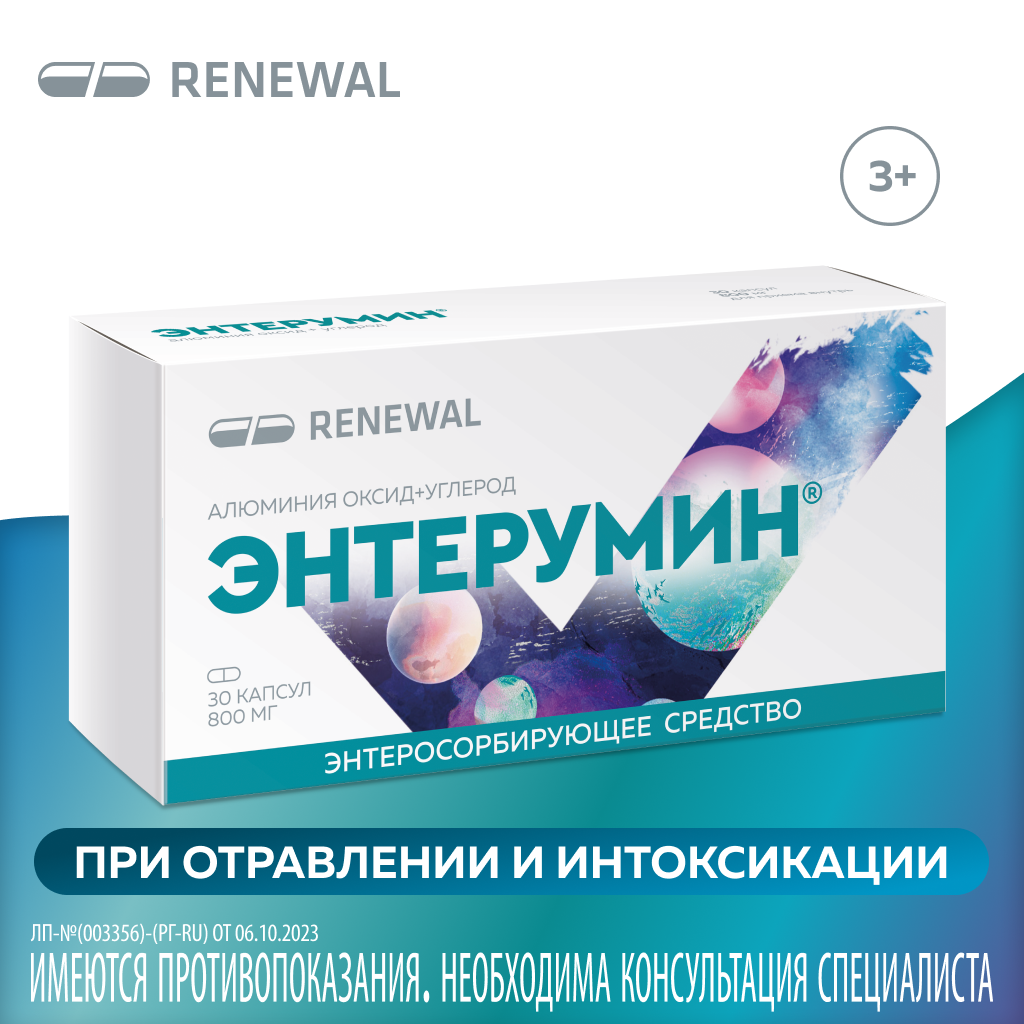 Упаковка препарата Энтерумин капсулы 800 мг. 30 шт.