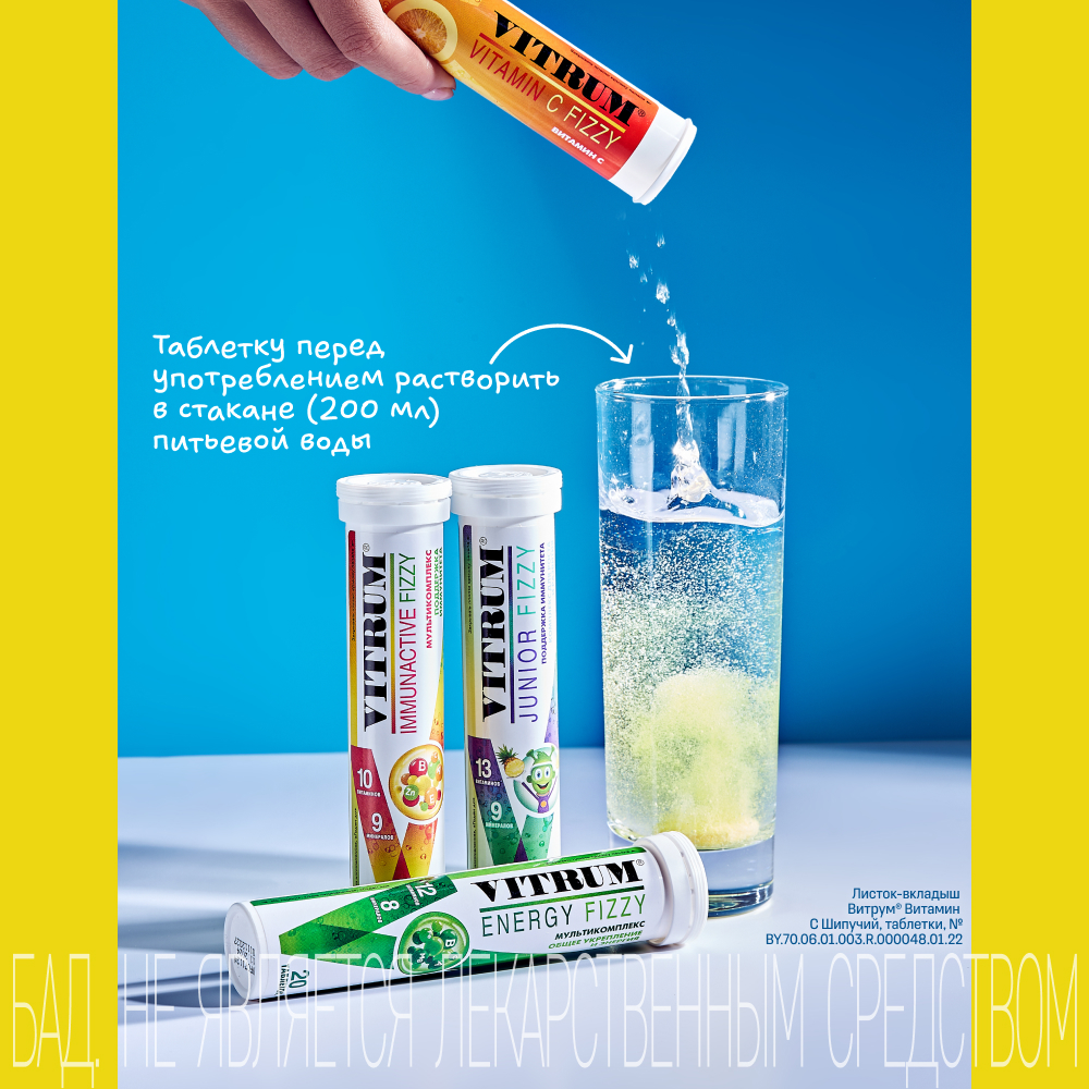 Витрум Витамин С шипучий, таблетки 3.8 г, 20 шт.