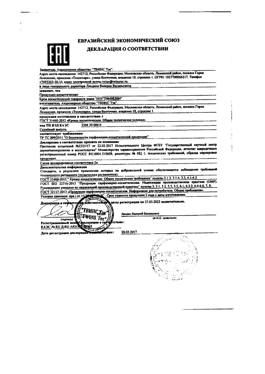 Сертификат на 911 Ногтимицин, крем 30 мл, 1 шт.