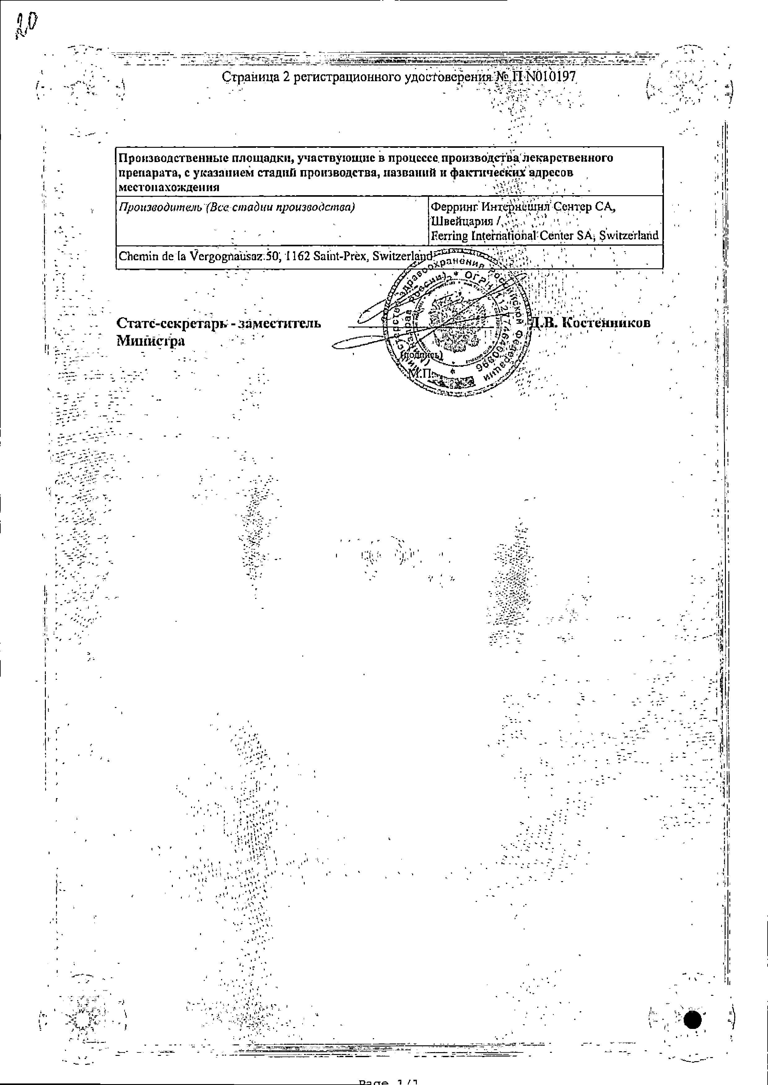 Сертификат на Пентаса