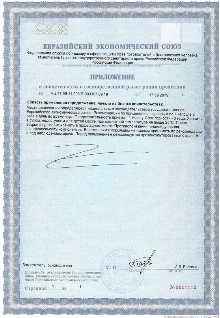 Сертификат на Солгар Жир из печени норвежской трески