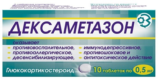 Упаковка препарата Дексаметазон, таблетки 0,5 мг, 10 шт.