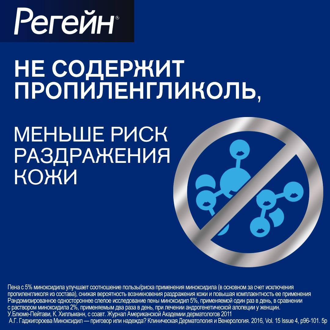 Регейн, пена 5%, 60 г, 3 шт.