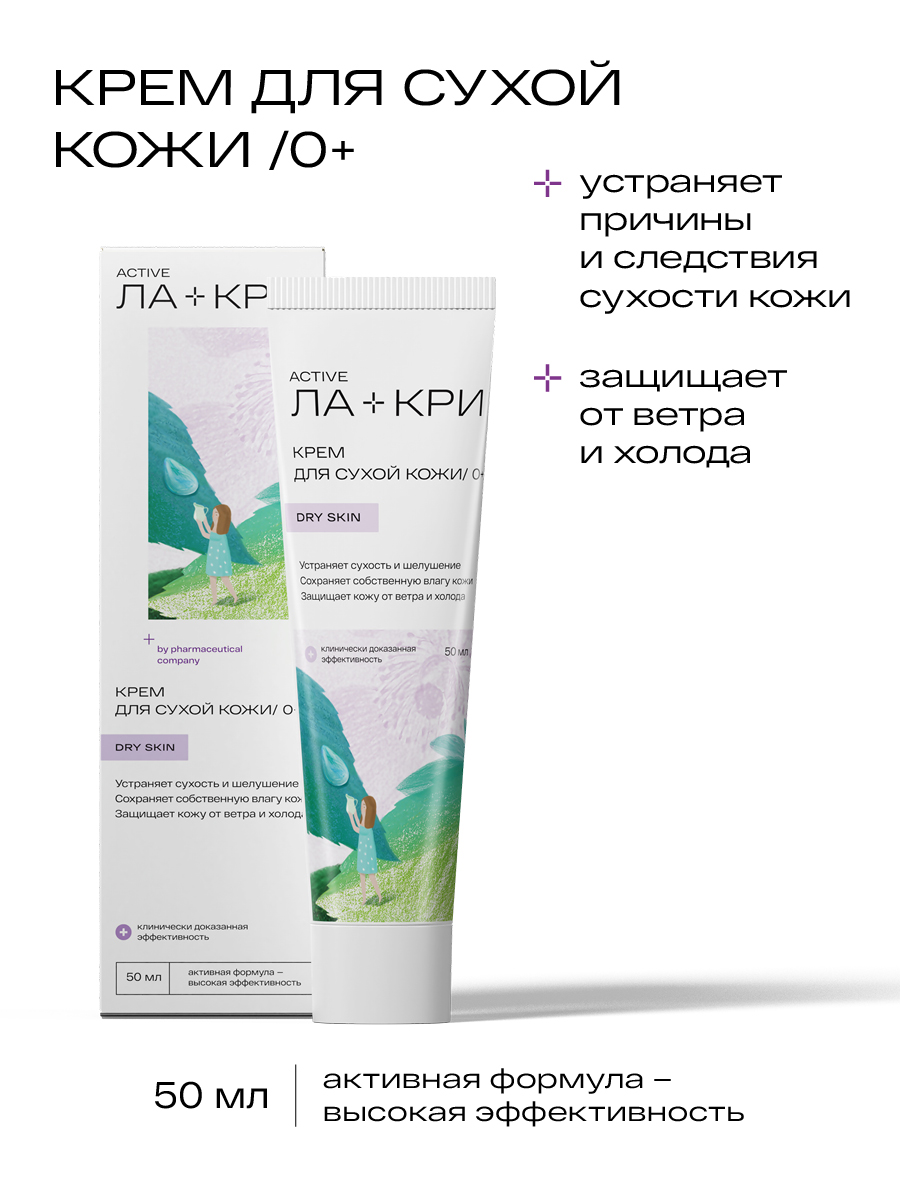 Ла-Кри, крем для сухой кожи, 50 мл