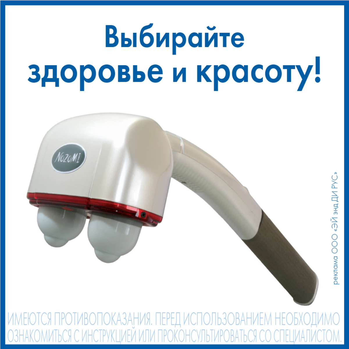 Массажер MH-102