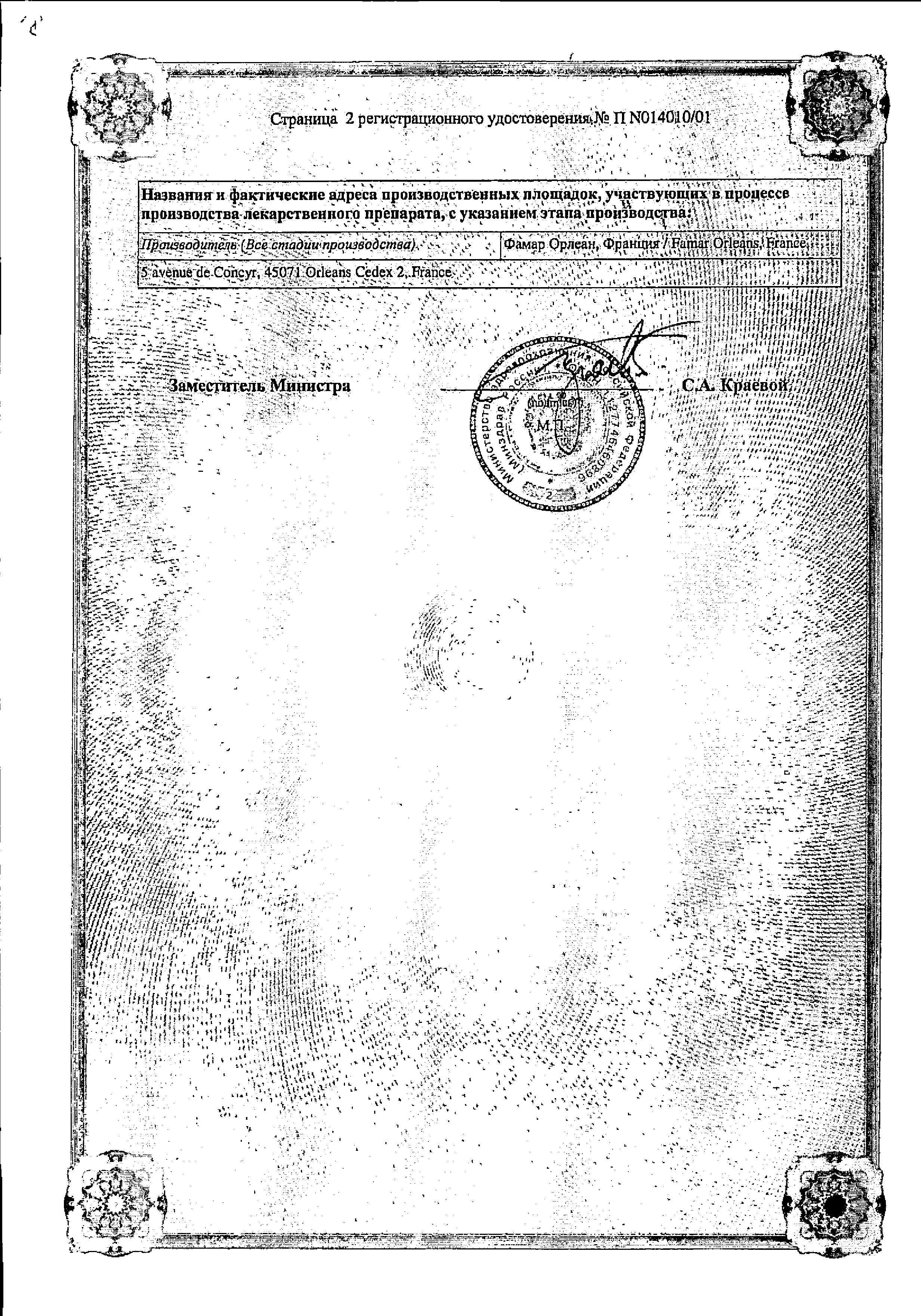 Сертификат на Гексорал