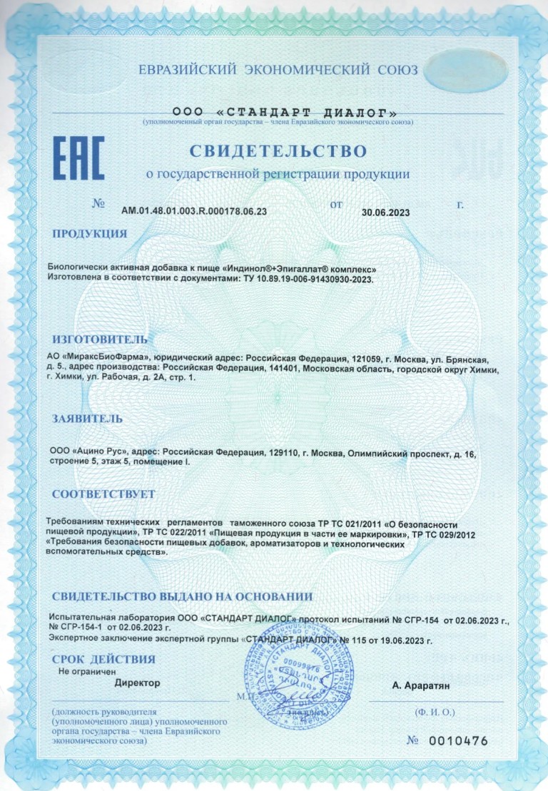 Сертификат на Индинол