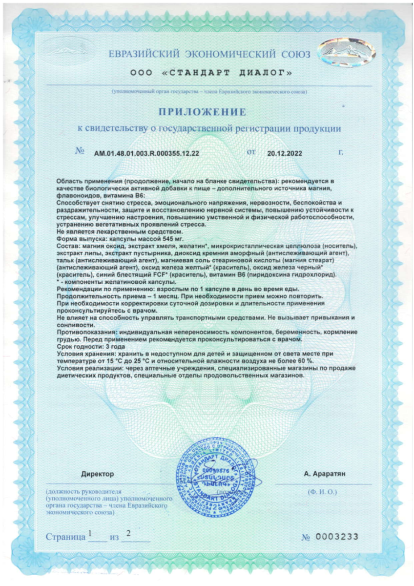 Сертификат на Стрессовит