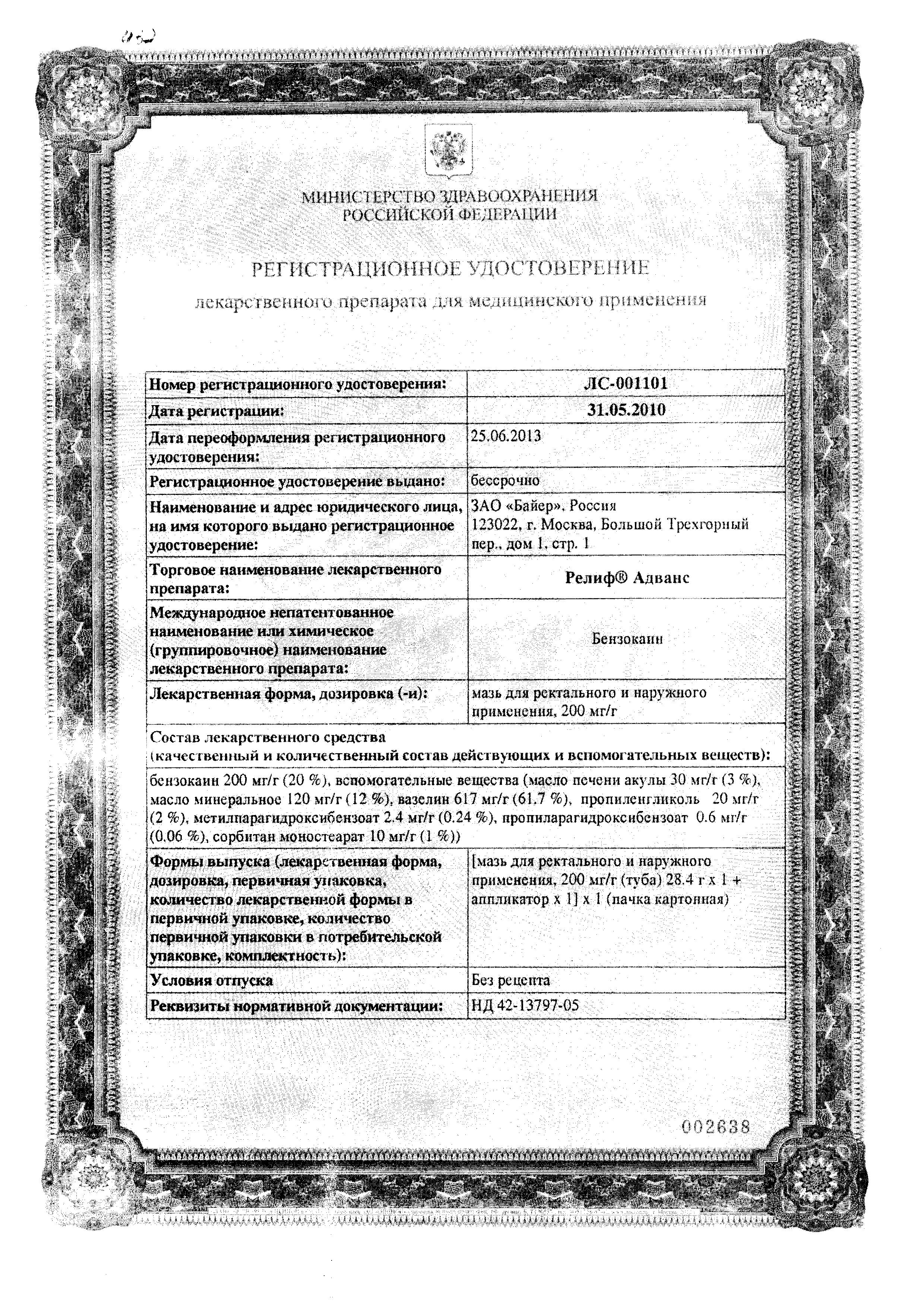 Сертификат на Релиф