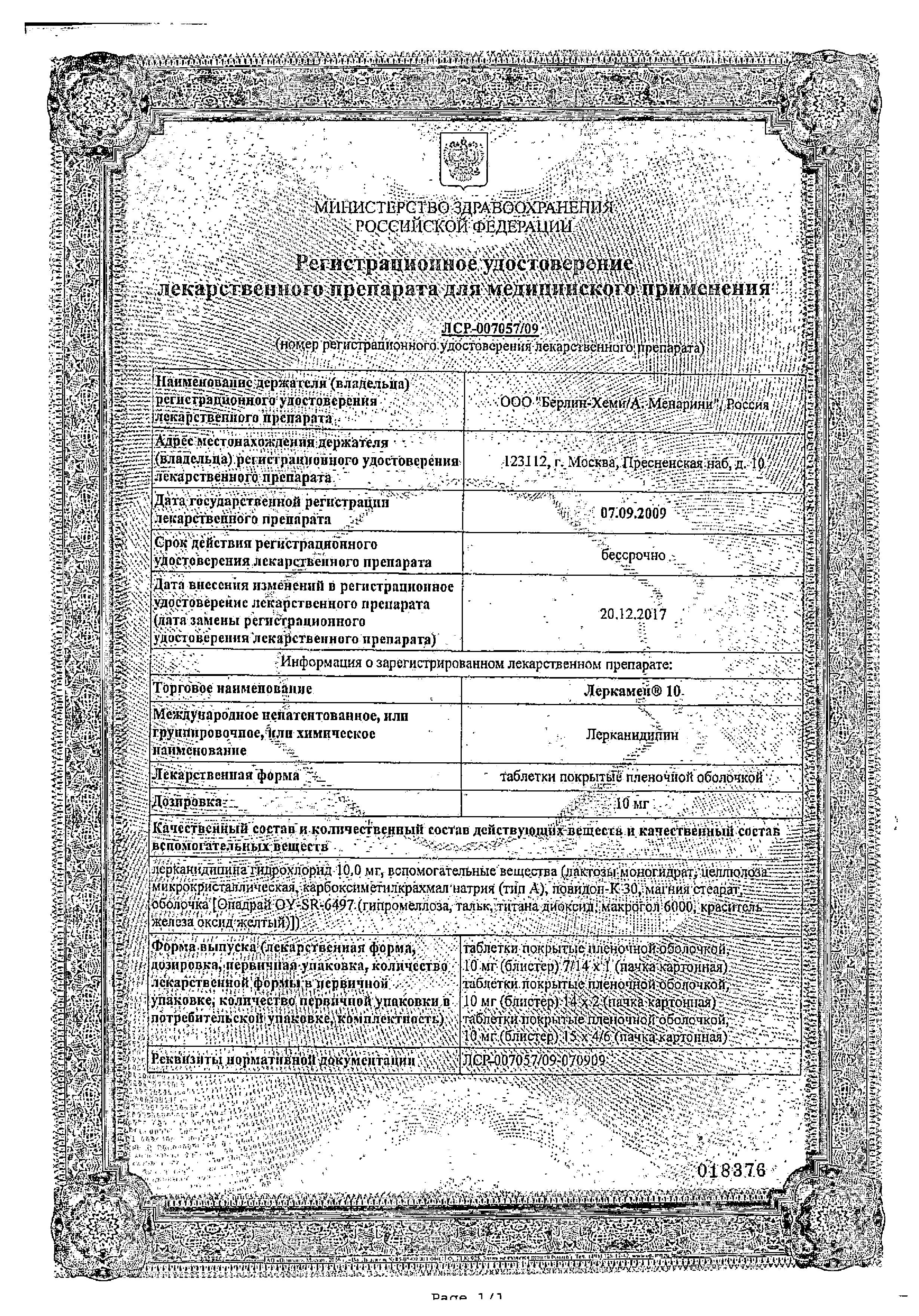 Сертификат на Леркамен