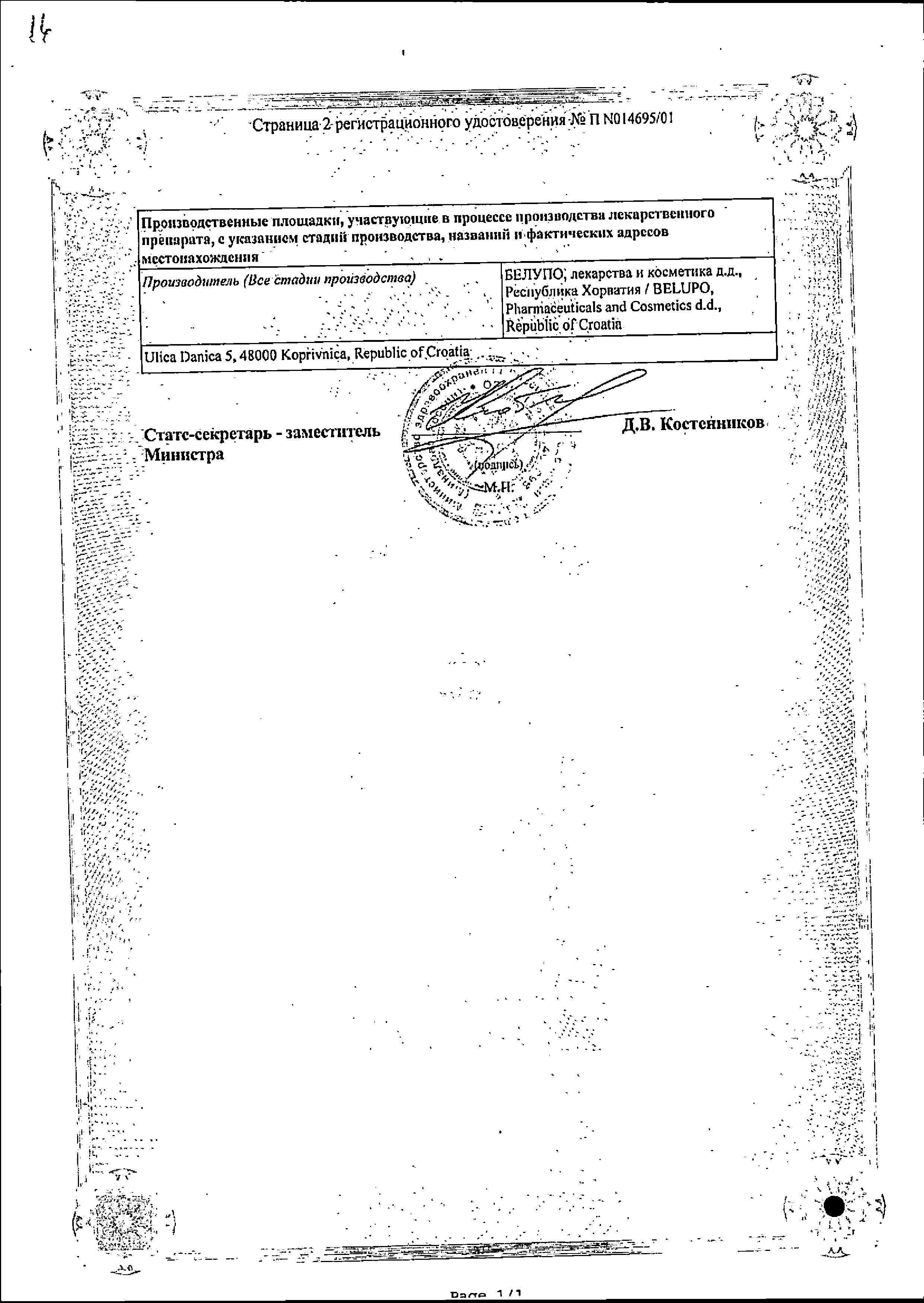 Сертификат на Белосалик