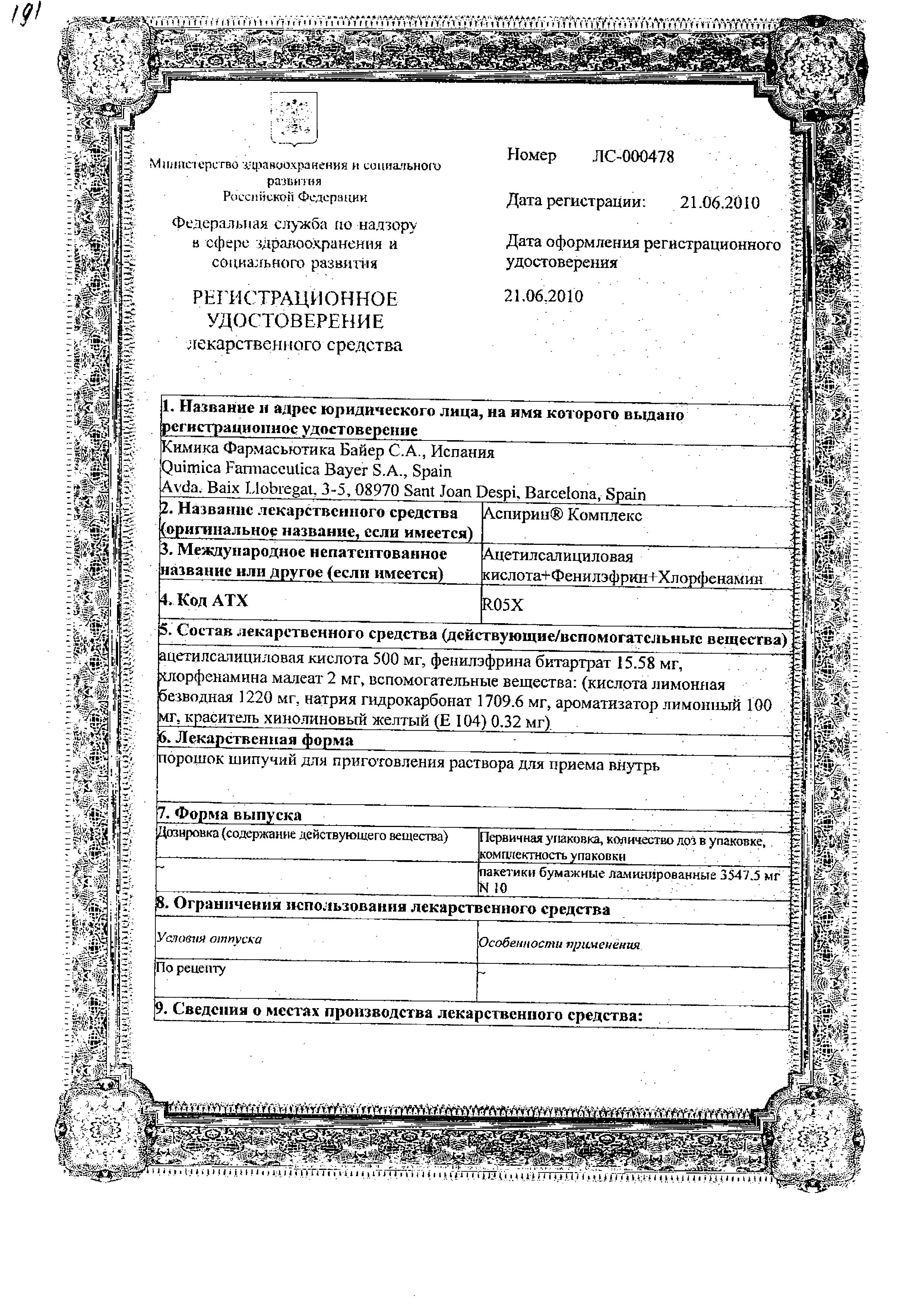 Сертификат на Аспирин