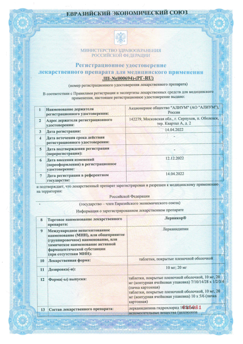 Сертификат на Лерникор