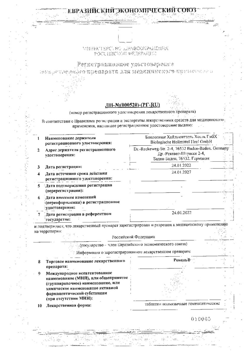 Сертификат на Ренель