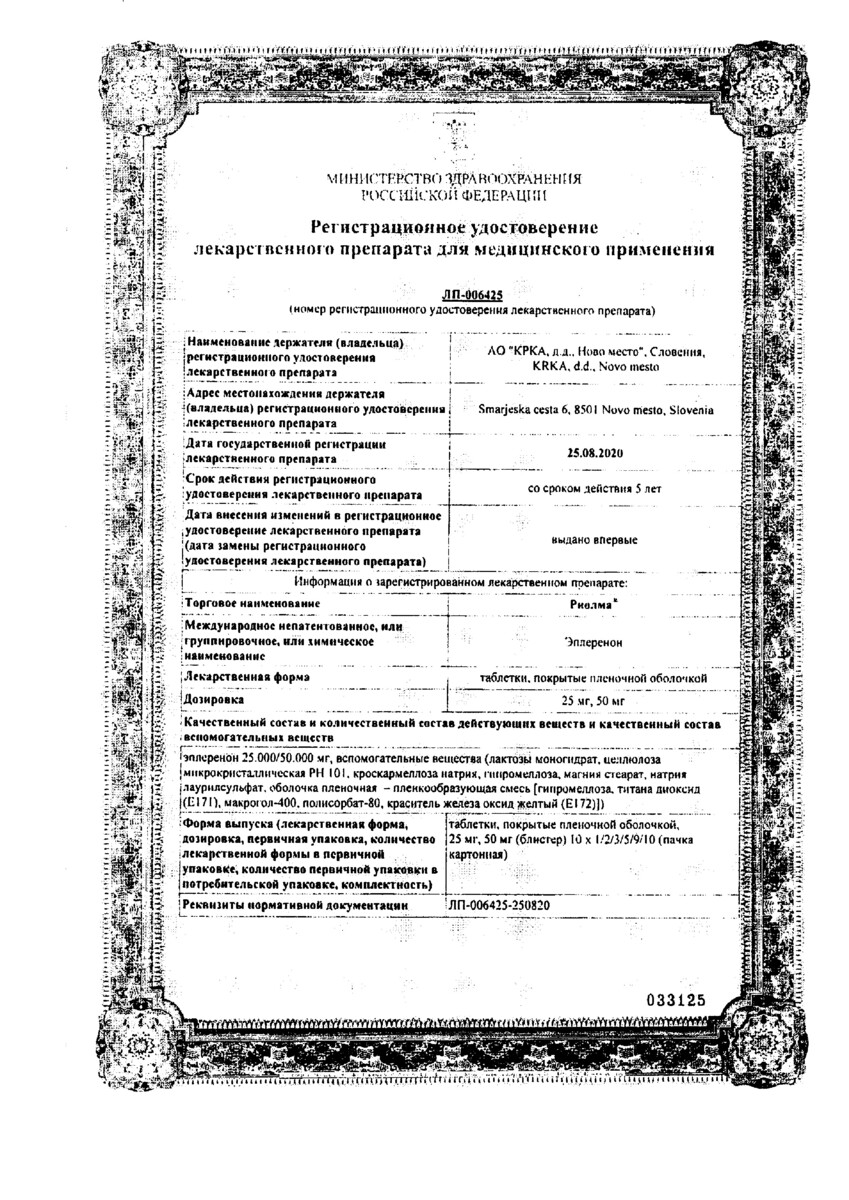 Сертификат на Риолма