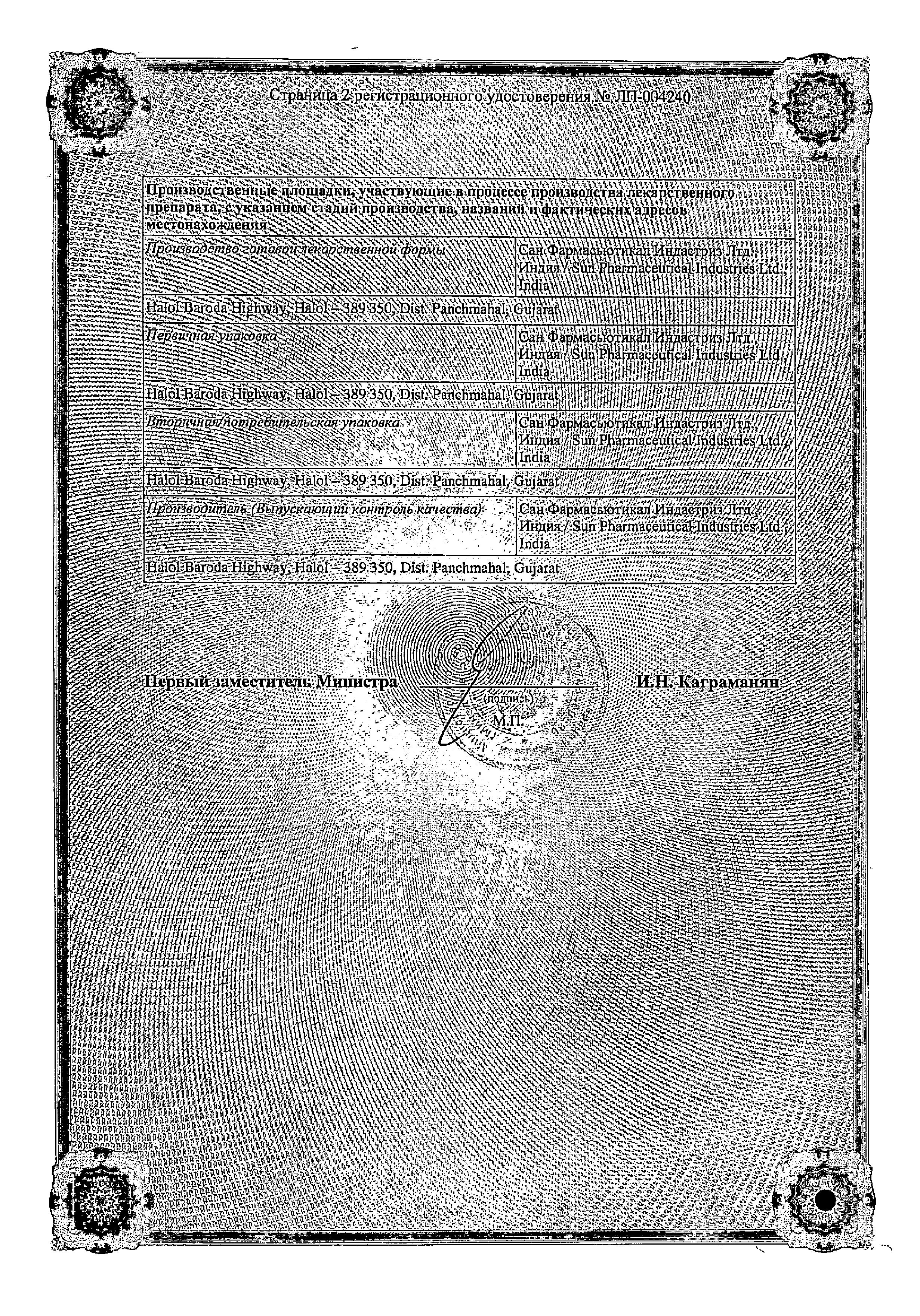 Сертификат на Делсия